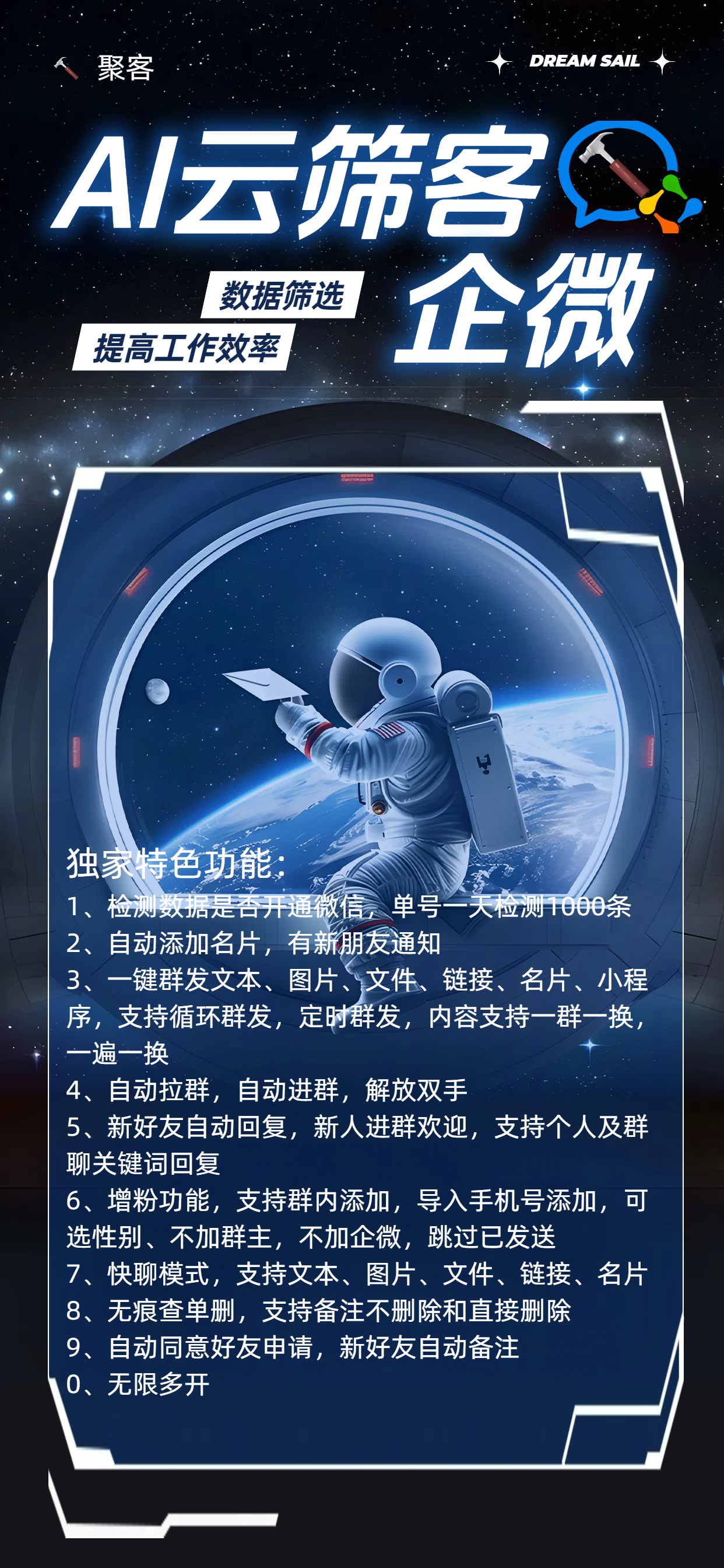 微信PC营销-《AI云筛客天卡》-电脑营销/微信营销/营销软件/电脑营销助手