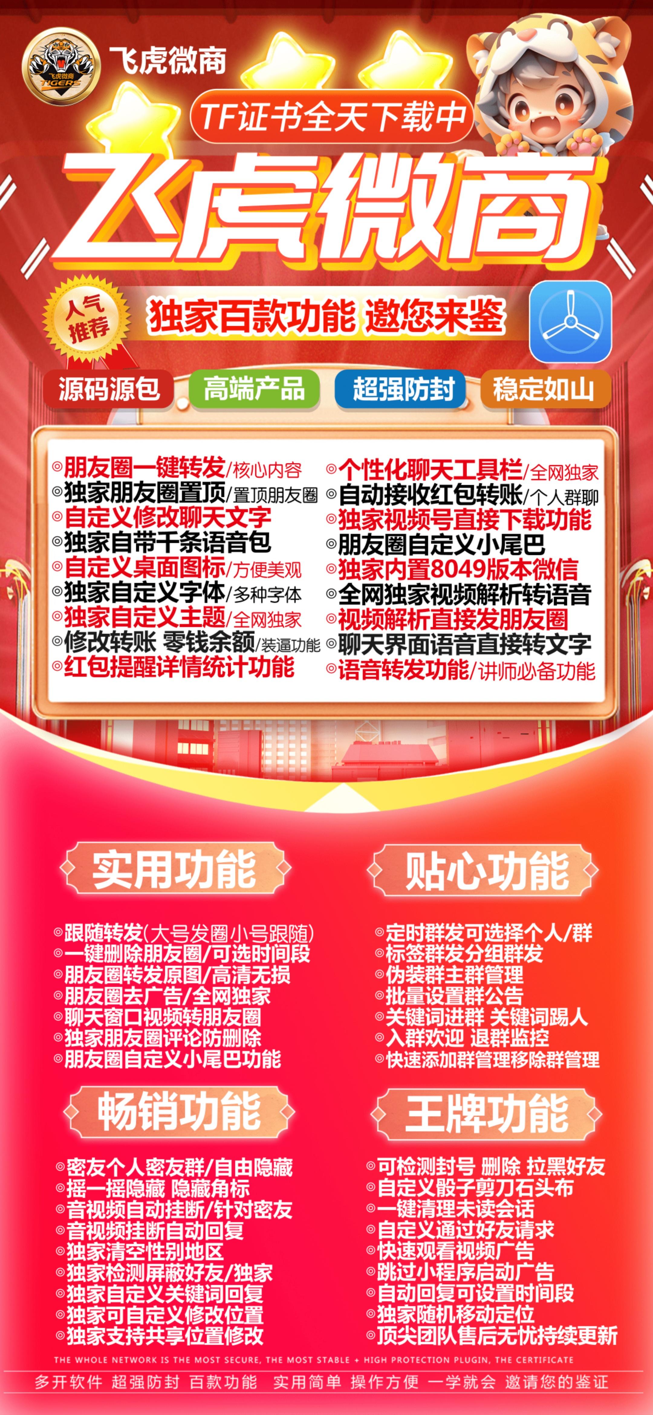TF飞虎微商-下载及激活卡密-苹果分身/苹果功能微信/关键词自动回复/全球虚拟定位/支持共享位置/自动通过好友/退群监控