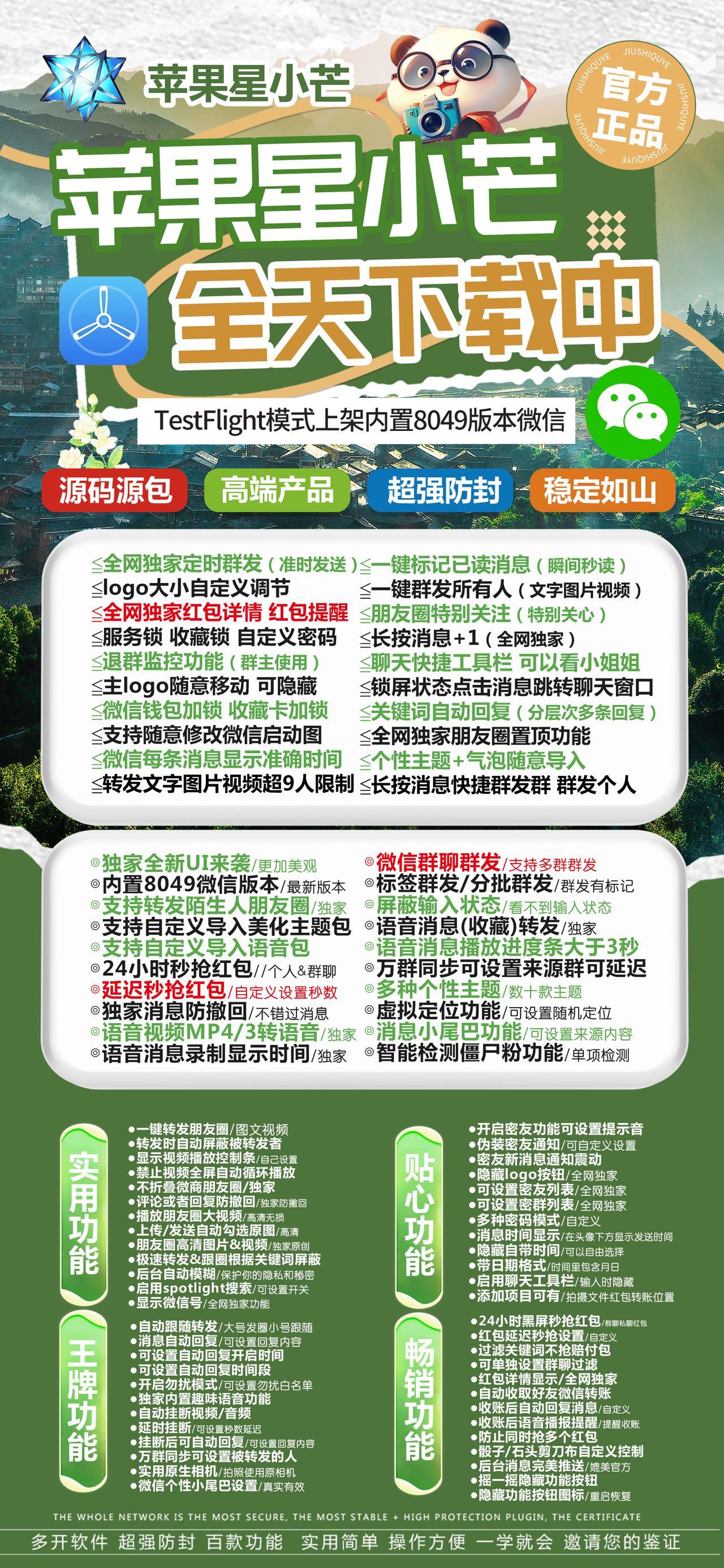 TF星小芒-下载及激活卡密-苹果分身/苹果功能微信/关键词自动回复/全球虚拟定位/支持共享位置/自动通过好友/退群监控-_致远网络激活码商城