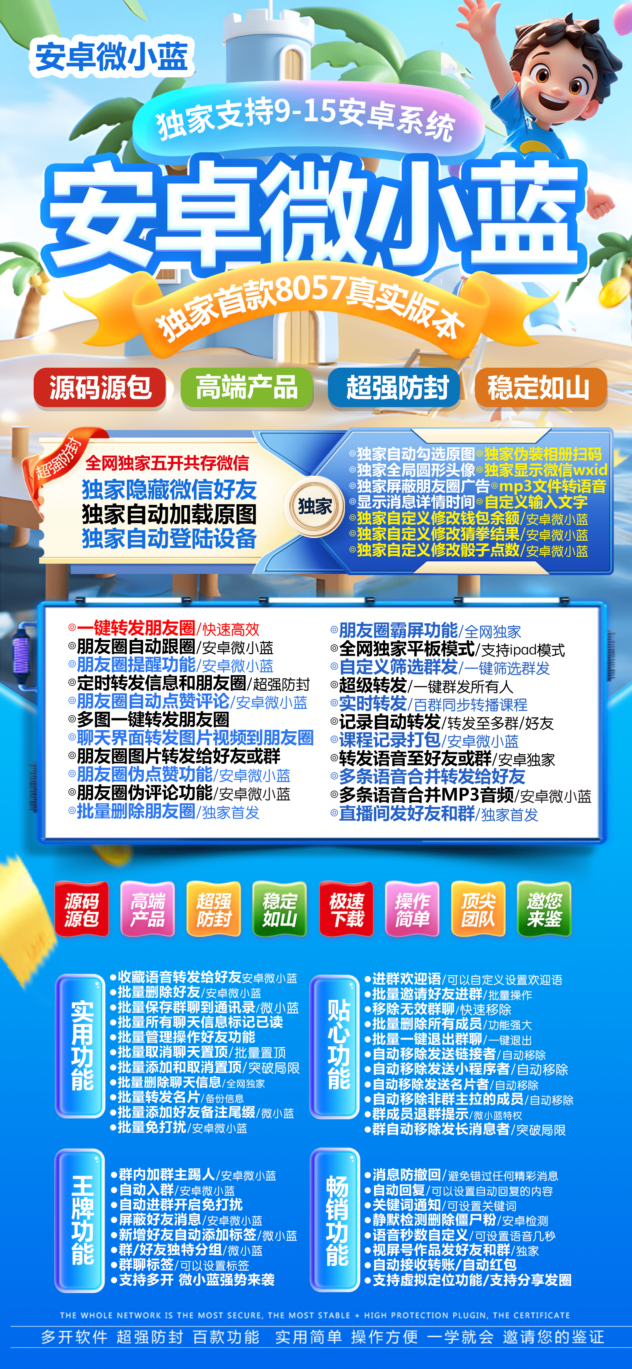 VX转发-安卓微小蓝官网-登录地址与使用码购买授权-VX一键转发/VX自动转发/安卓苹果通用转发/语音转发