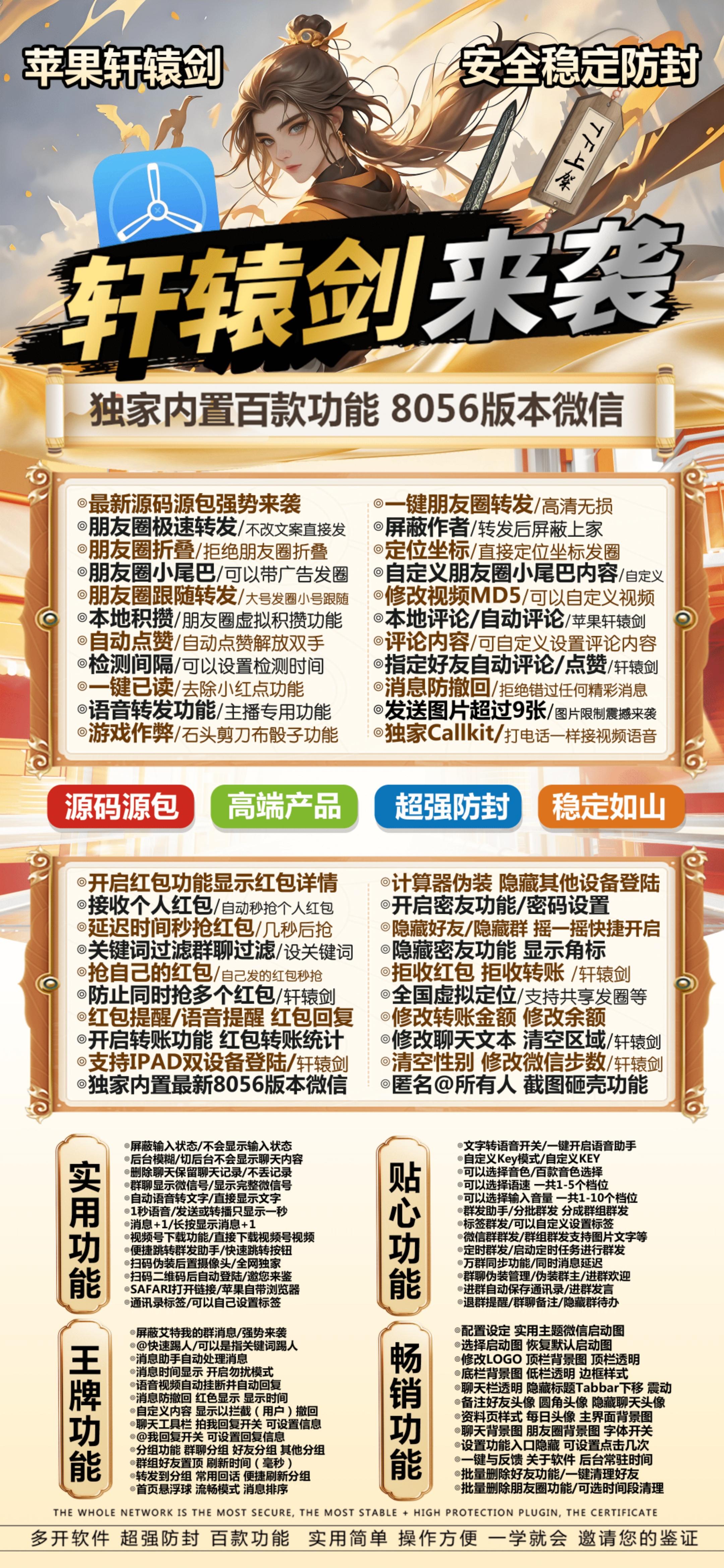 TF轩辕剑-下载及激活卡密-苹果分身/苹果功能微信/关键词自动回复/全球虚拟定位/支持共享位置/自动通过好友/退群监控