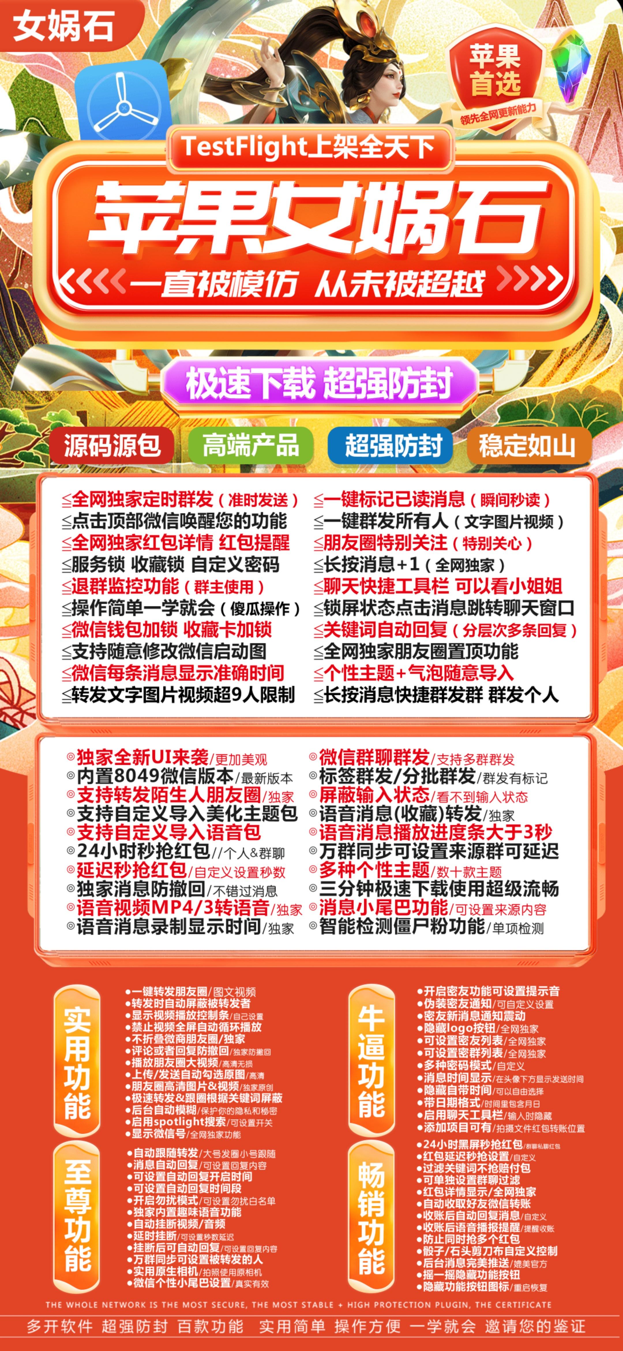 TF女娲石-下载及激活卡密-苹果分身/苹果功能微信/关键词自动回复/全球虚拟定位/支持共享位置/自动通过好友/退群监控