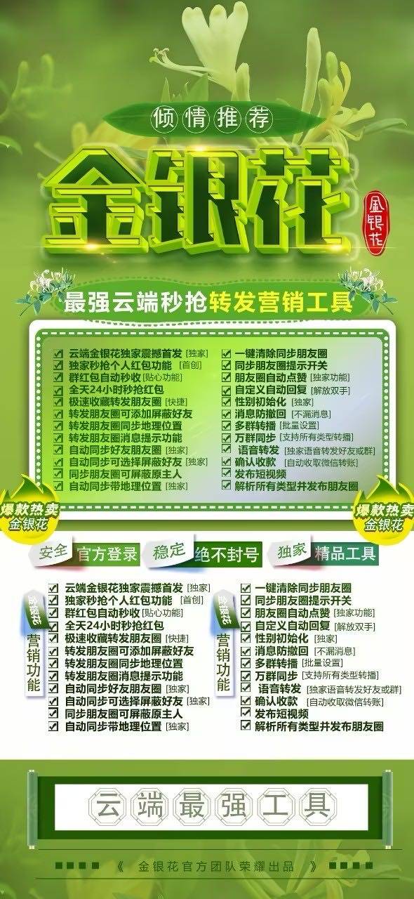 微信智能转发-金银花转发官网-跟随转发/一键转发/极速转发/自动点赞评论/定时发圈-_致远网络激活码商城 微信智能转发-金银花转发官网-跟随转发/一键转发/极速转发/自动点赞评论/定时发圈-_致远网络激活码商城