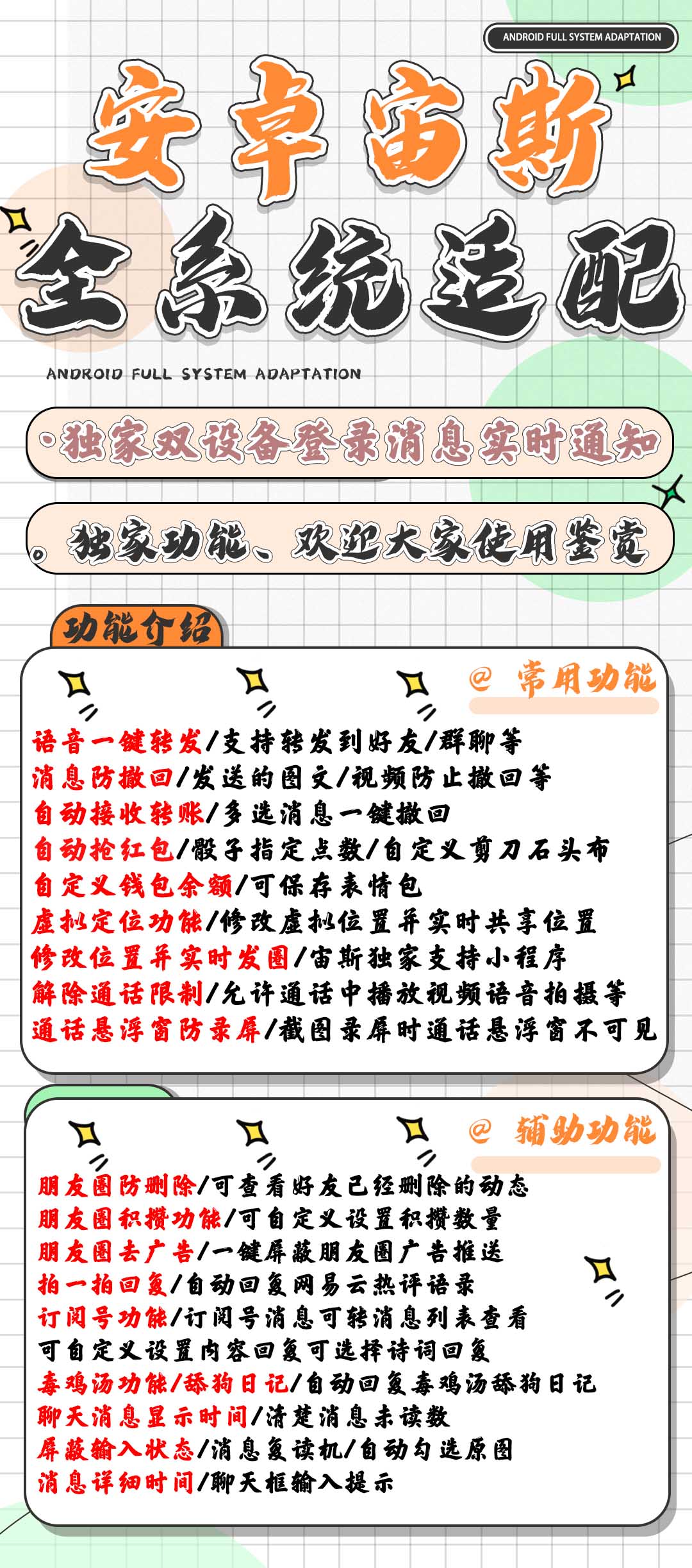 安卓宙斯官网-VX抢包-24小时关机自动抢包/微信抢包/自动抢包/高科技抢包/无敌抢包