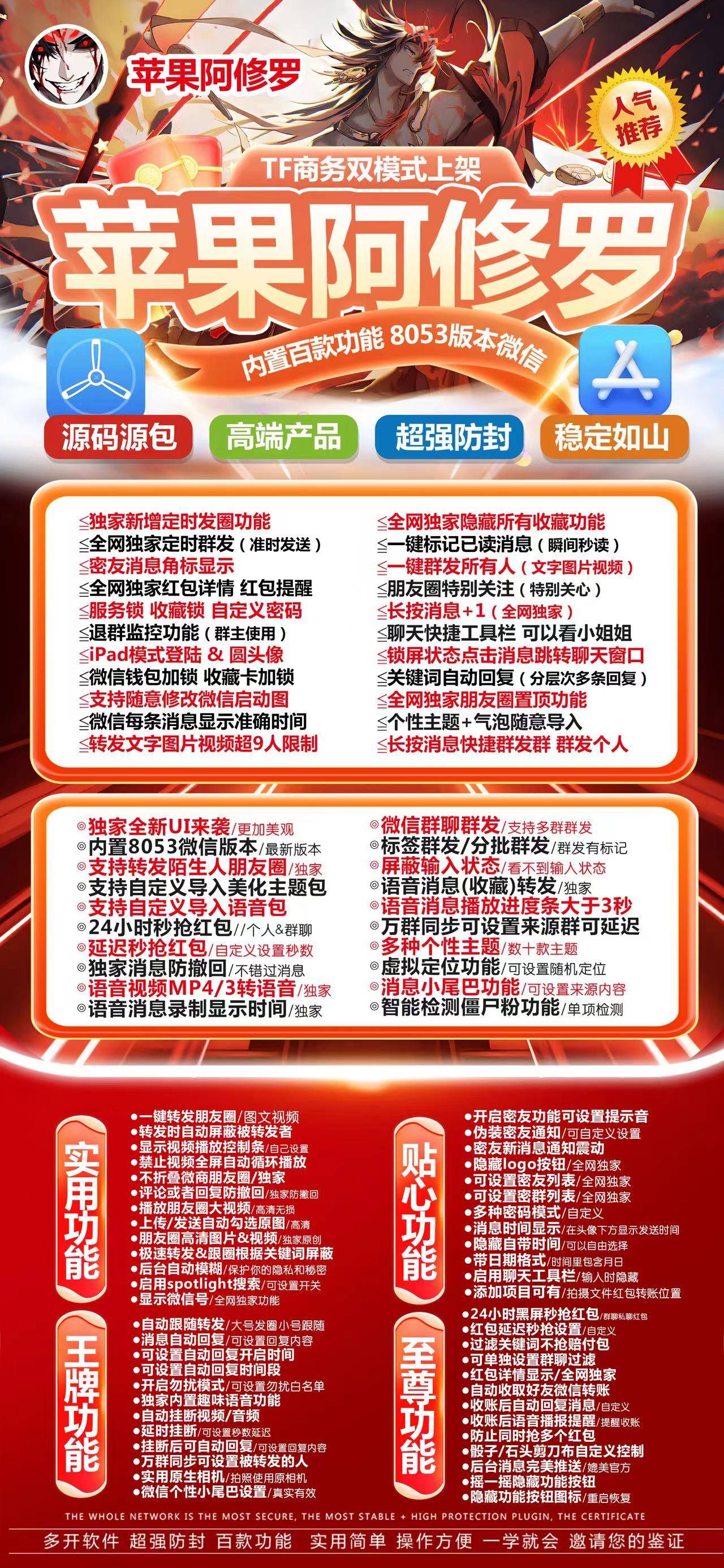 TF阿修罗兑换码-下载及激活卡密-苹果分身/苹果功能微信/关键词自动回复/全球虚拟定位/支持共享位置/自动通过好友/退群监控