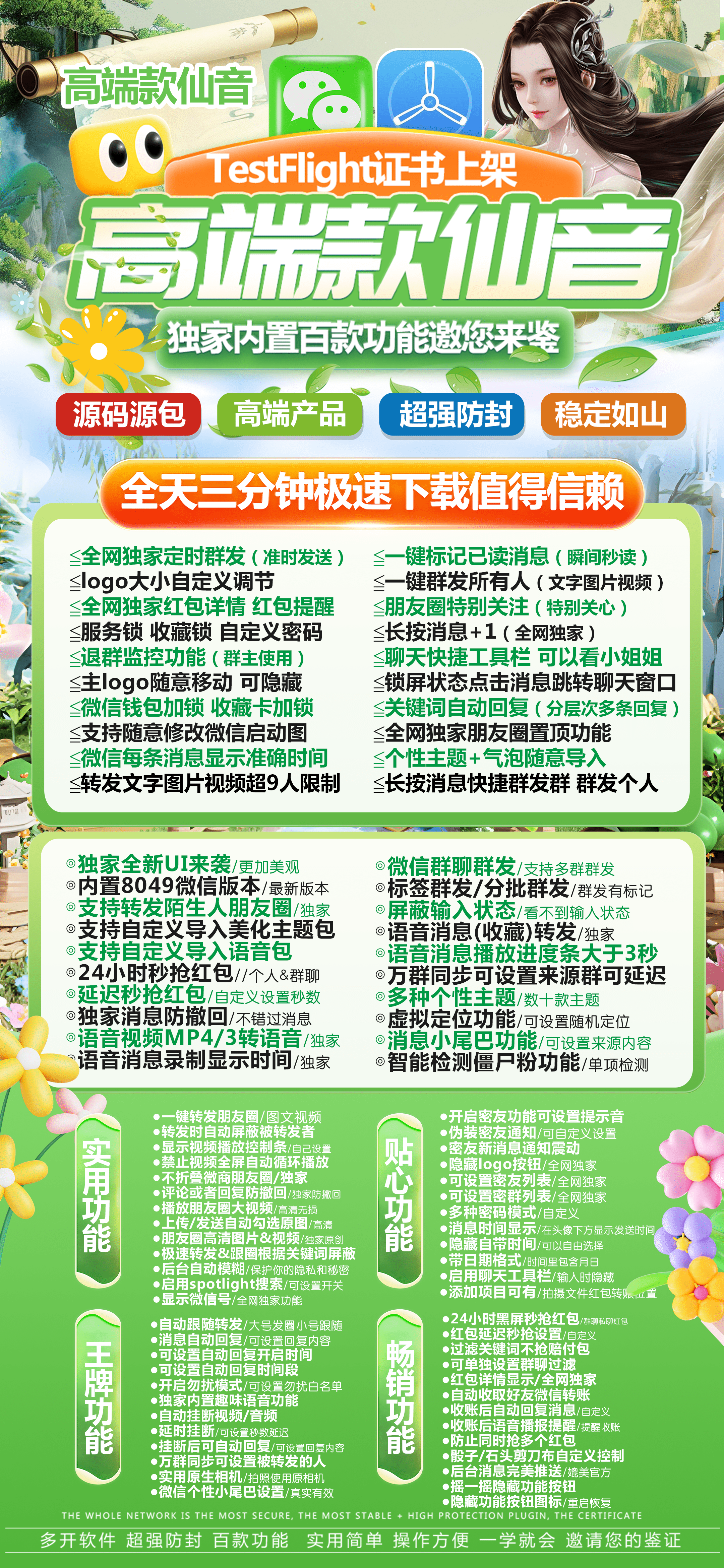 TF仙音-下载及激活卡密-苹果分身/苹果功能微信/关键词自动回复/全球虚拟定位/支持共享位置/自动通过好友/退群监控