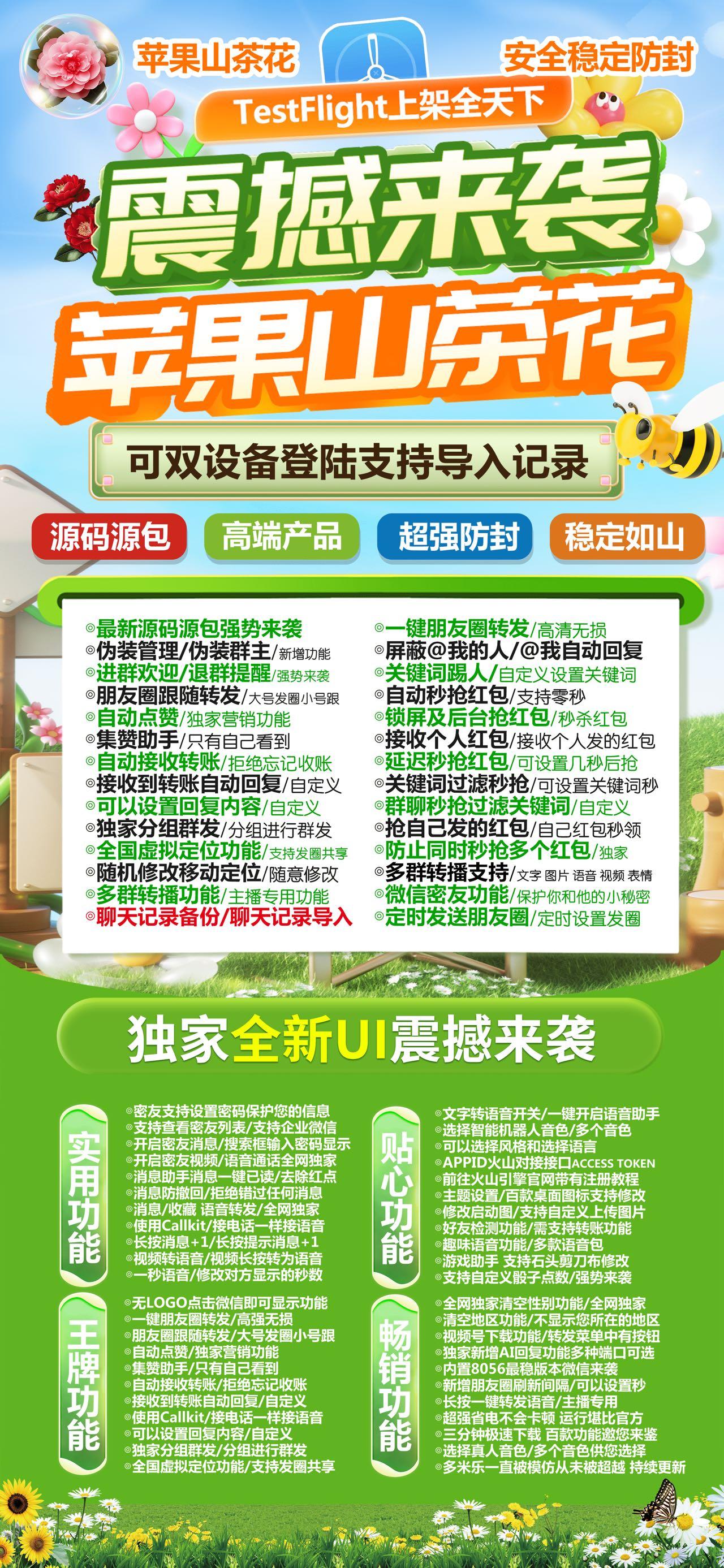 TF山茶花-下载及激活卡密-苹果分身/苹果功能微信/关键词自动回复/全球虚拟定位/支持共享位置/自动通过好友/退群监控