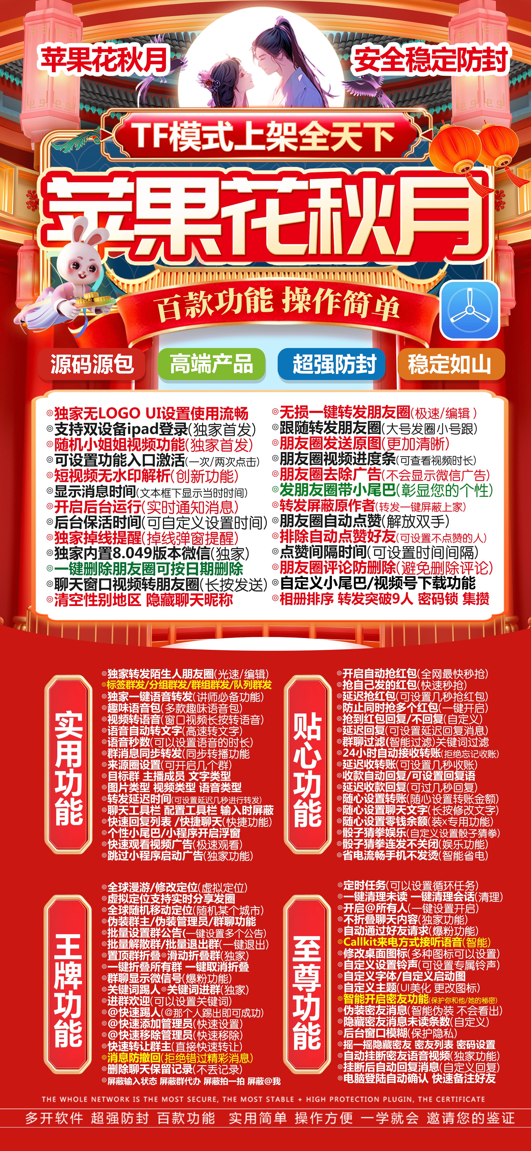 TF花秋月-下载及激活卡密-苹果分身/苹果功能微信/关键词自动回复/全球虚拟定位/支持共享位置/自动通过好友/退群监控-_致远网络激活码商城