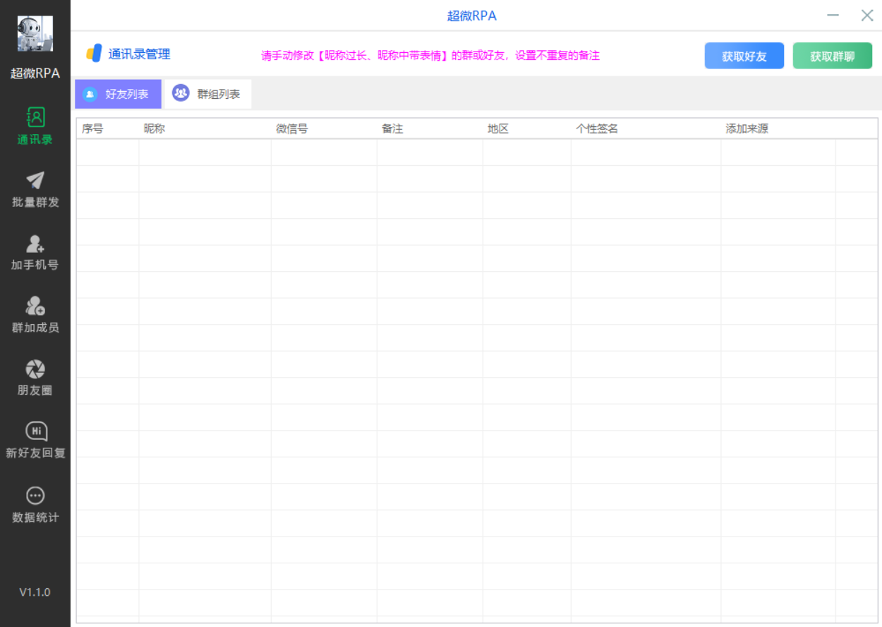 微信PC营销-《超微RPA 天卡》-电脑营销/微信营销/营销软件/电脑营销助手