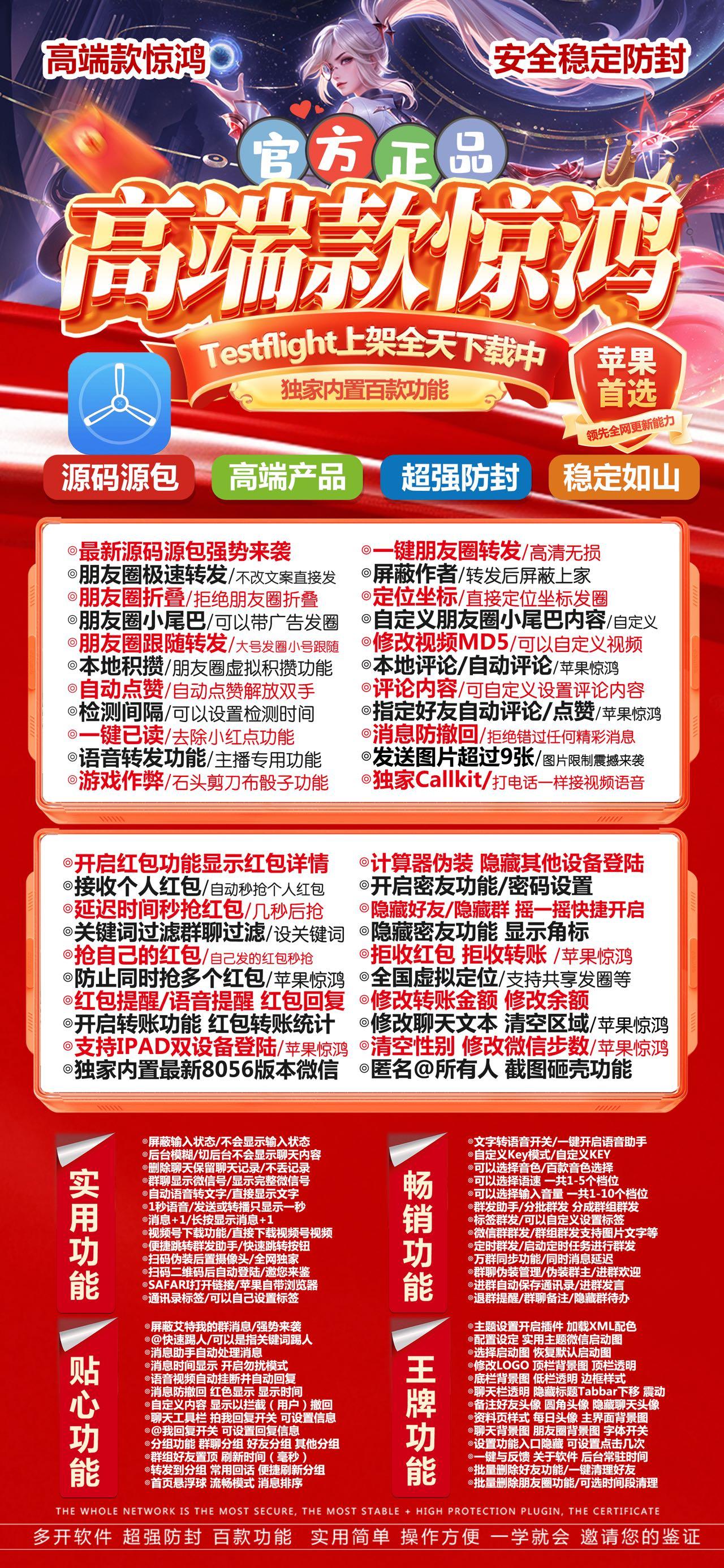 TF惊鸿-下载及激活卡密-苹果分身/苹果功能微信/关键词自动回复/全球虚拟定位/支持共享位置/自动通过好友/退群监控-_致远网络激活码商城