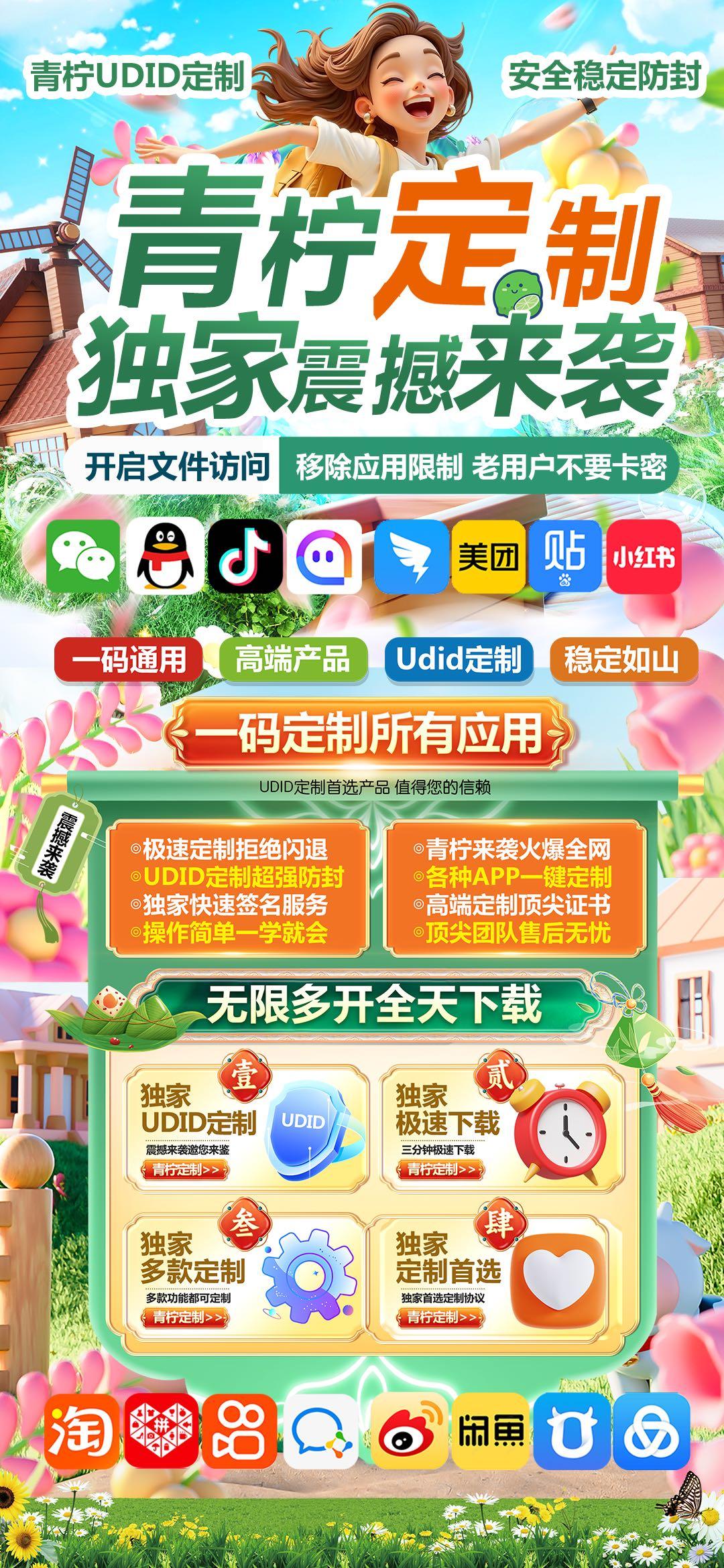 青柠定制-UDID定制-定制多开-苹果定制-售后330天