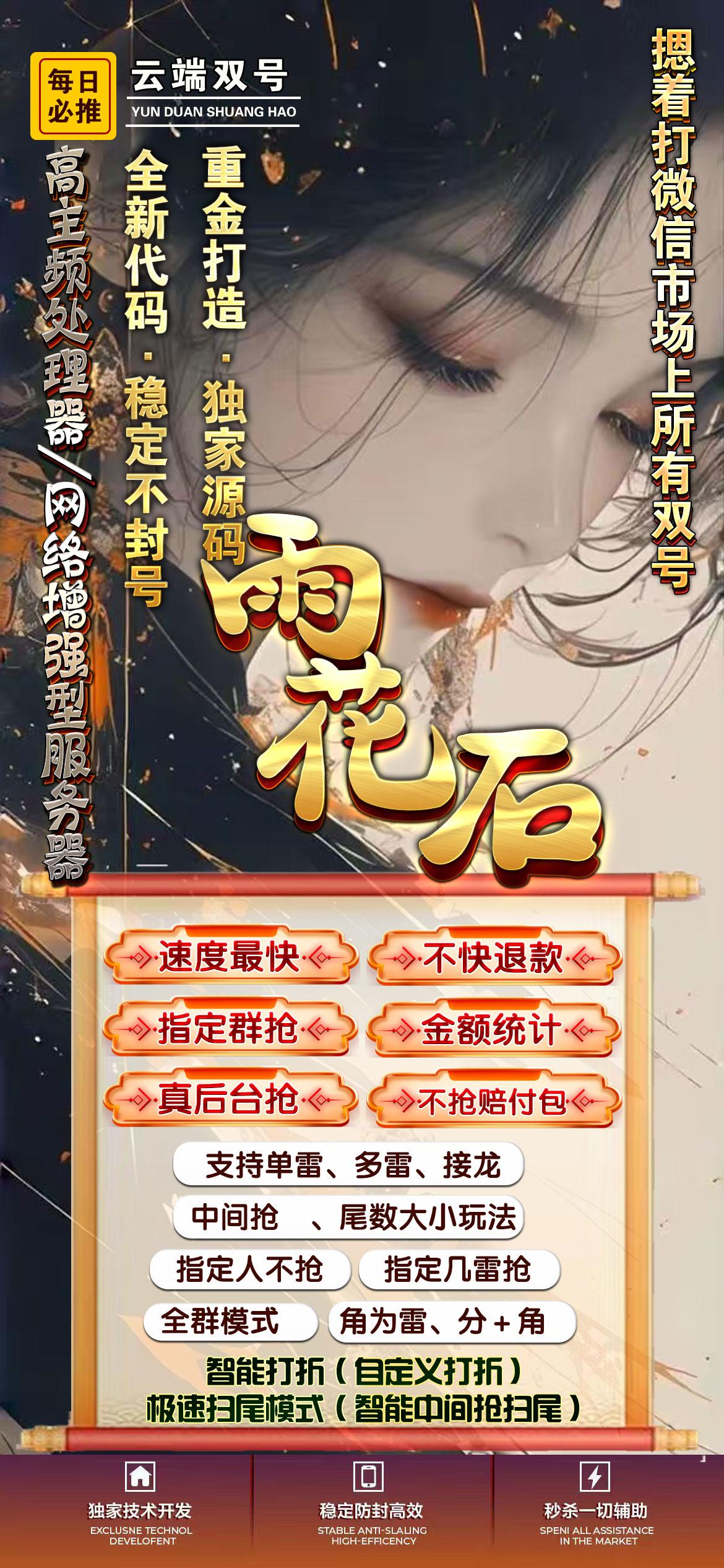 VX双号-雨花石双号官网-1500点测试授权-VX双号/微信抢红包/微信扫雷/微信接龙-_致远网络激活码商城