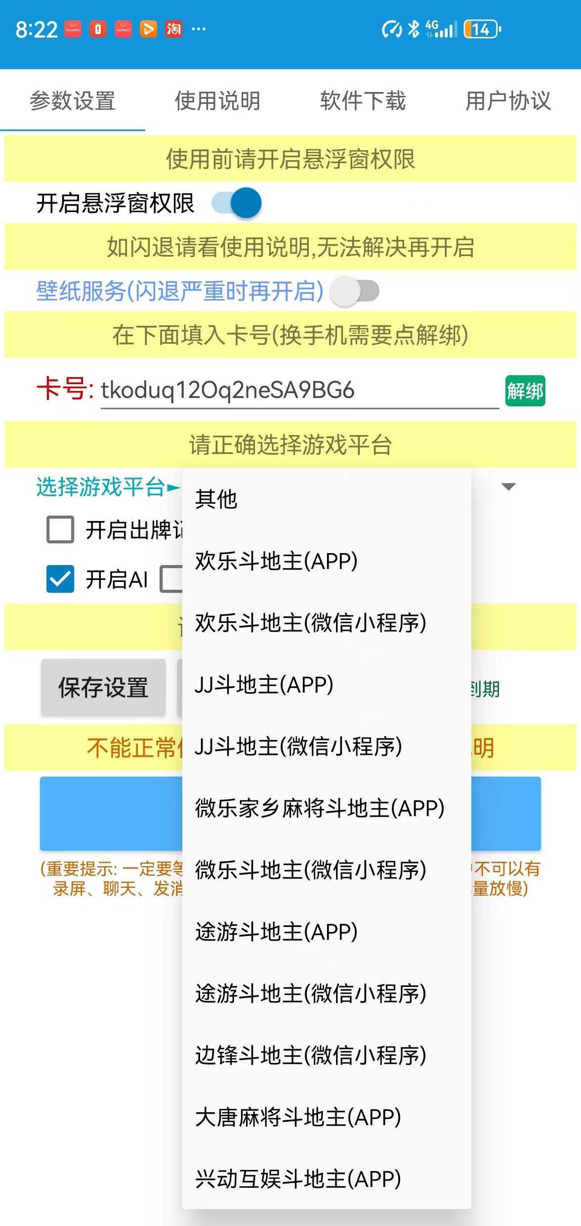 AI记牌器 —— 你的游戏好帮手-_致远网络激活码商城
