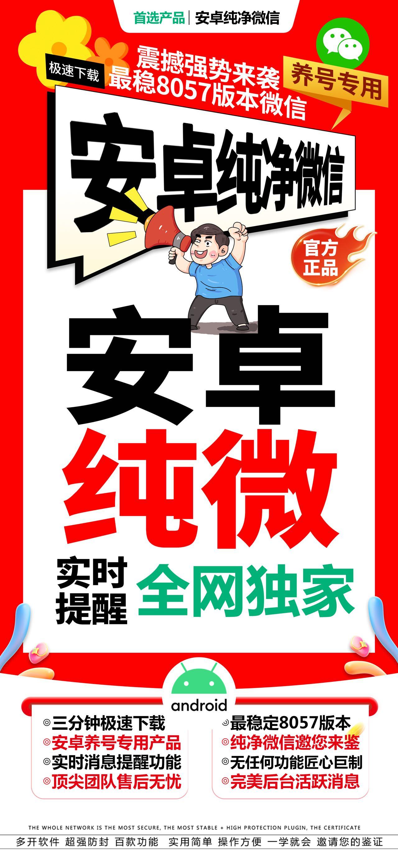 安卓纯微官网-VX抢包-24小时关机自动抢包/微信抢包/自动抢包/高科技抢包/无敌抢包