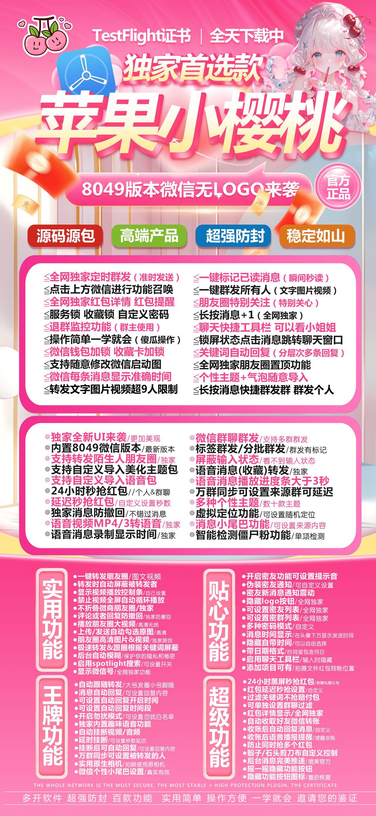 TF小樱桃-下载及激活卡密-苹果分身/苹果功能微信/关键词自动回复/全球虚拟定位/支持共享位置/自动通过好友/退群监控-_致远网络激活码商城