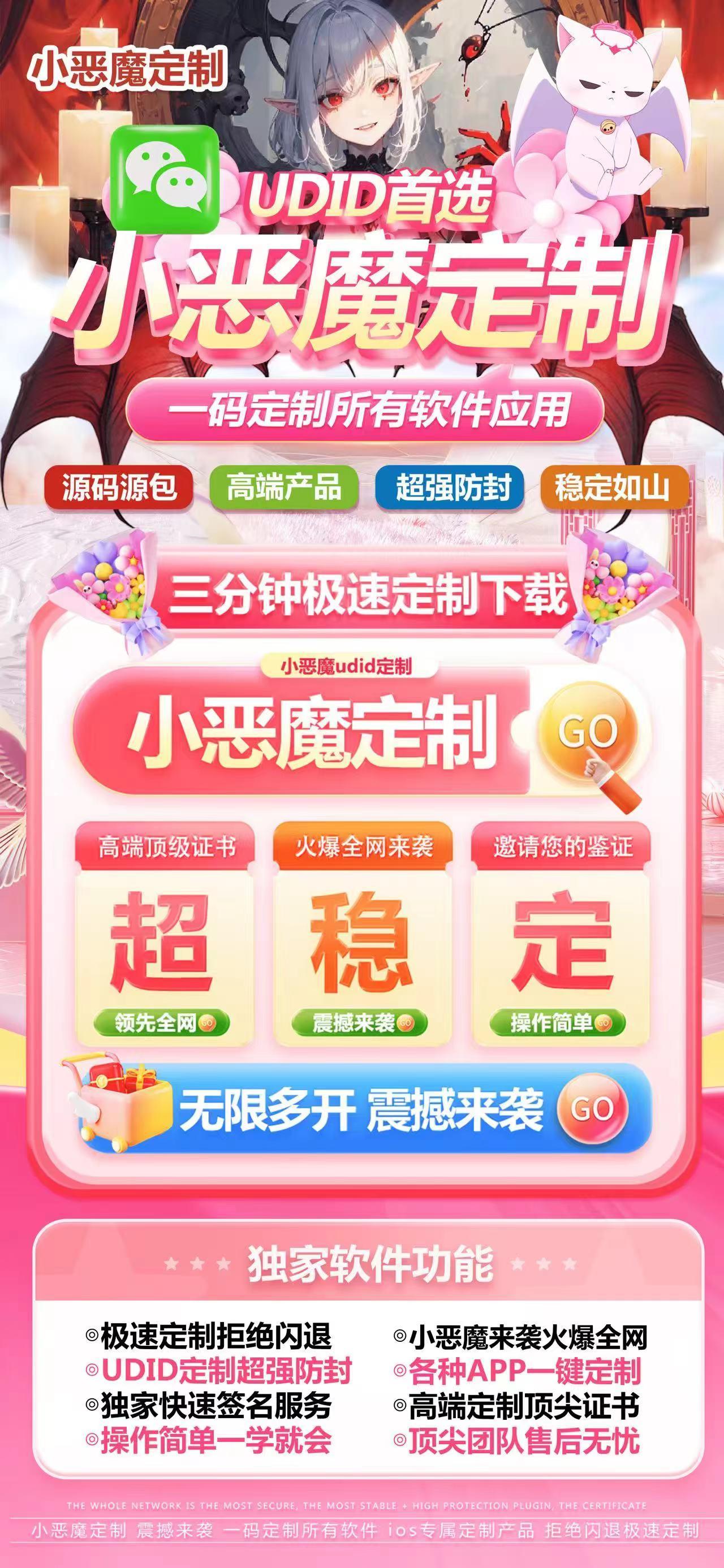 苹果小恶魔定制-UDID定制-定制多开-苹果定制-售后40天