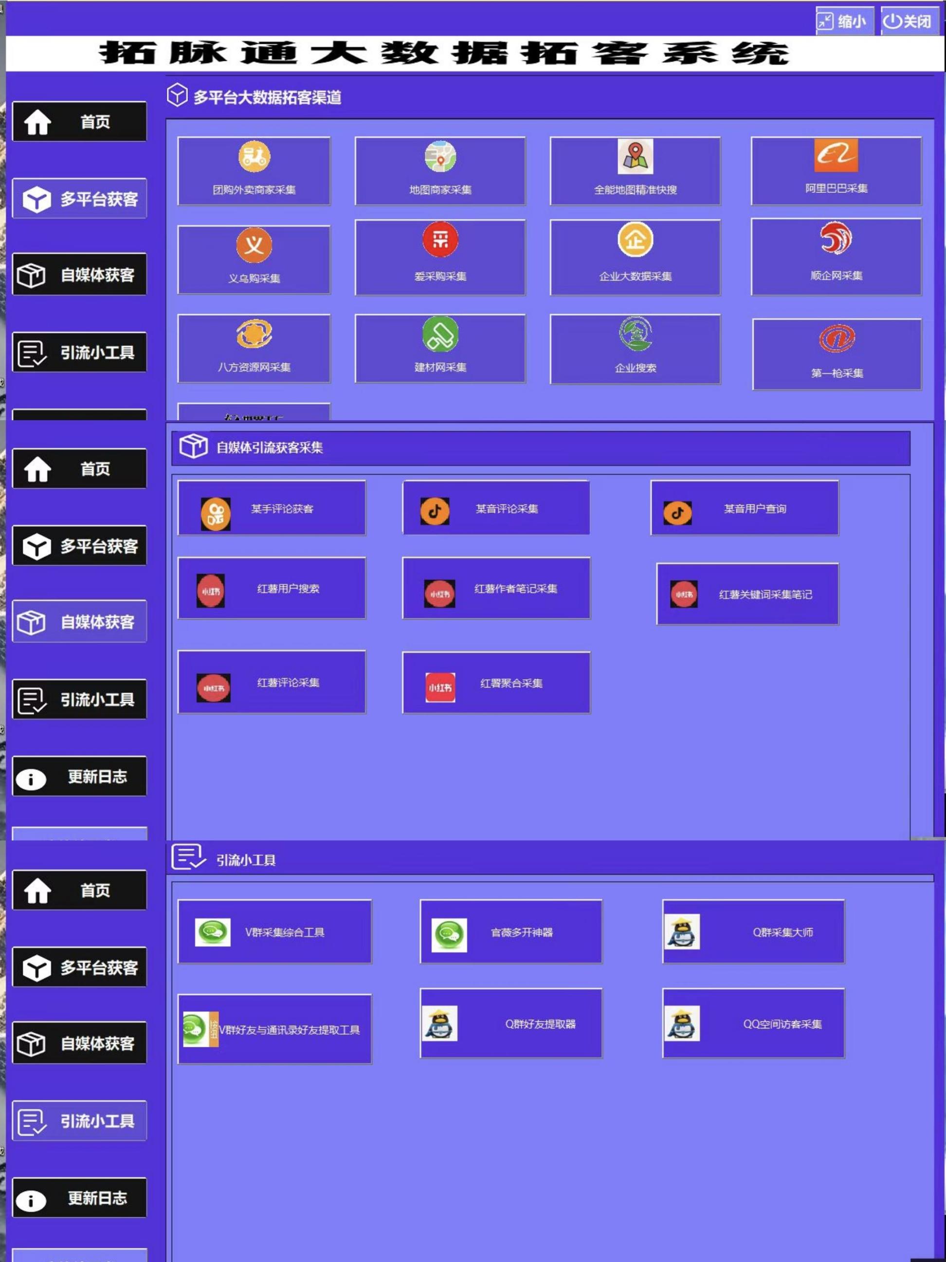 微信PC营销-《PC拓脉通天卡》-电脑营销/微信营销/营销软件/电脑营销助手