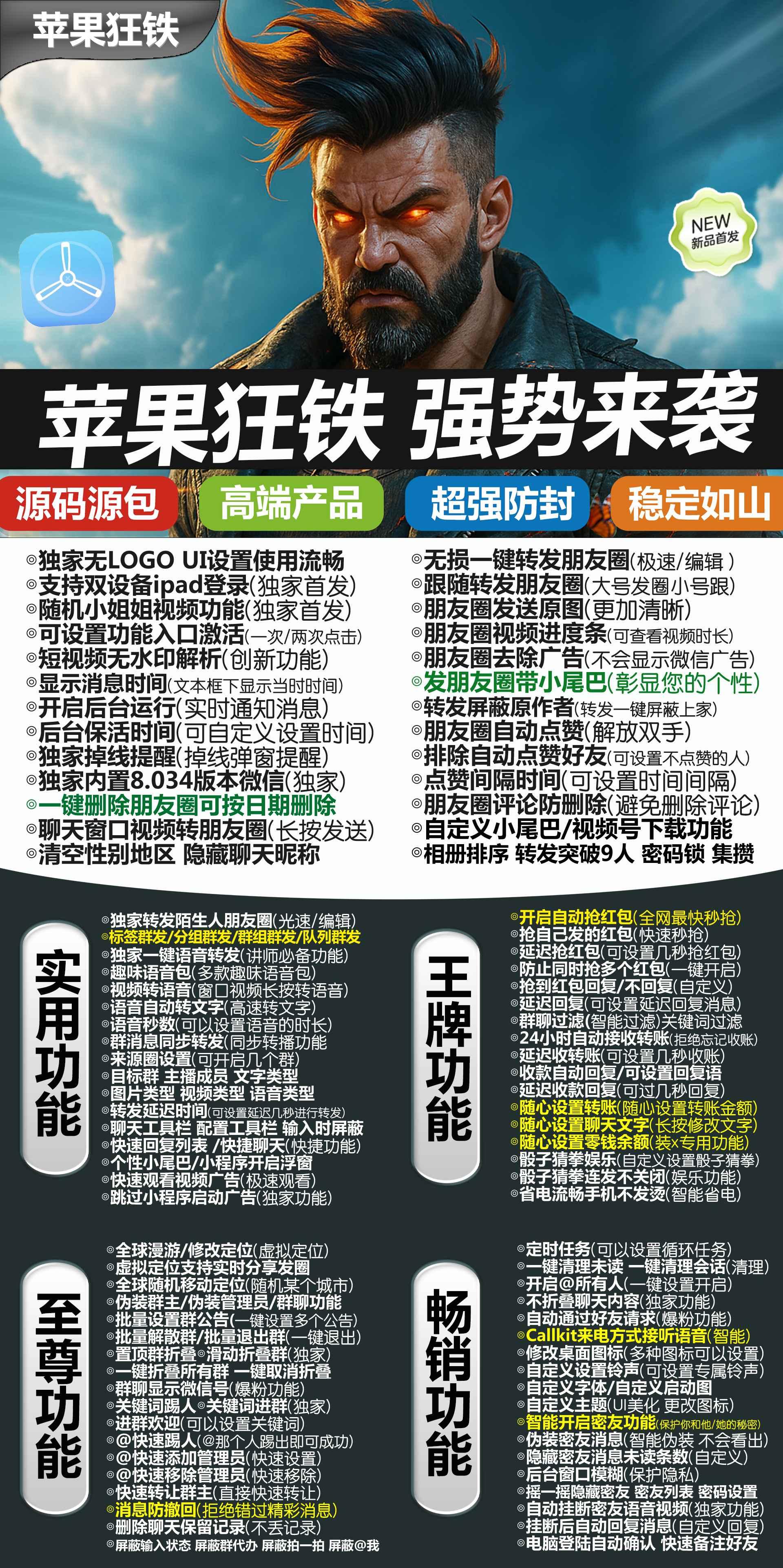 TF狂铁-下载及激活卡密-苹果分身/苹果功能微信/关键词自动回复/全球虚拟定位/支持共享位置/自动通过好友/退群监控