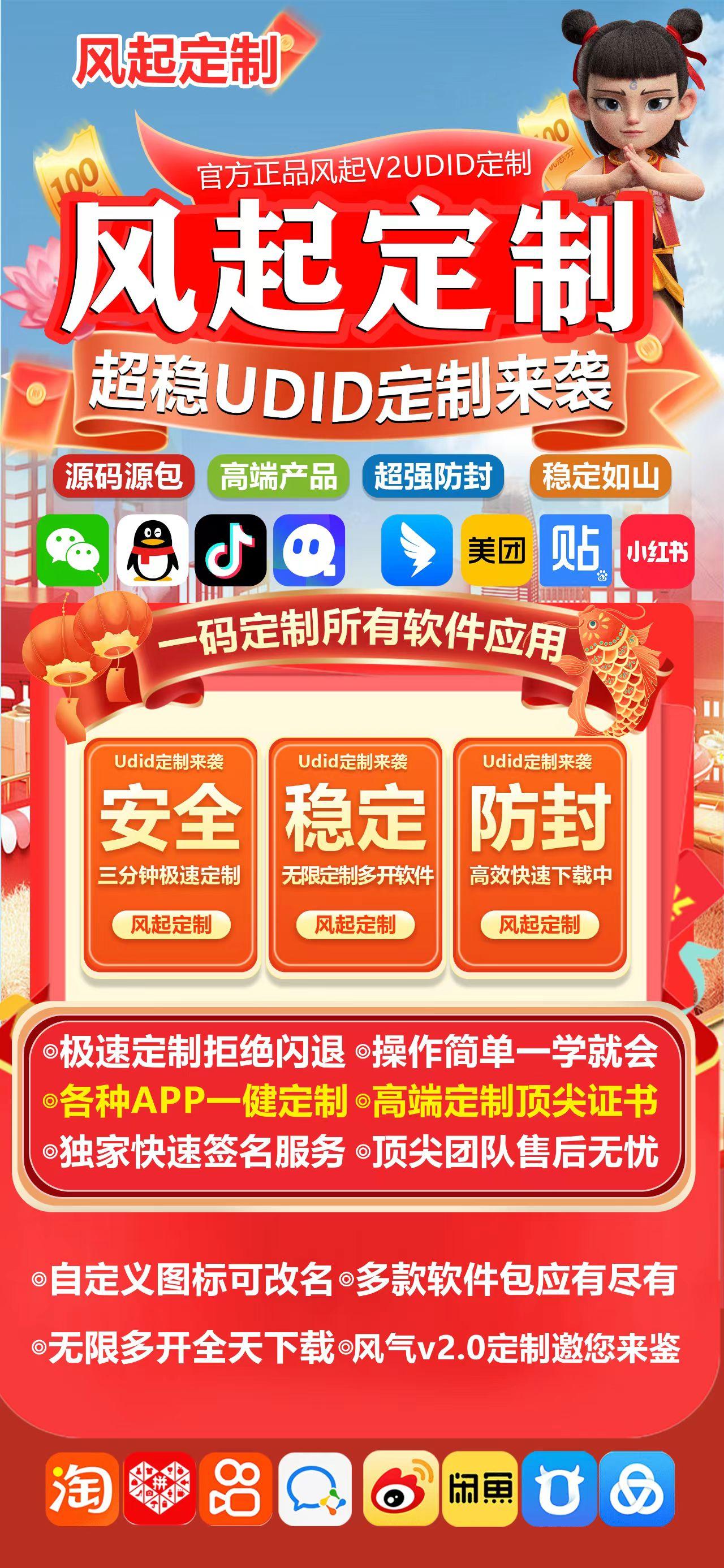 苹果风起定制-UDID定制-定制多开-苹果定制-售后40天