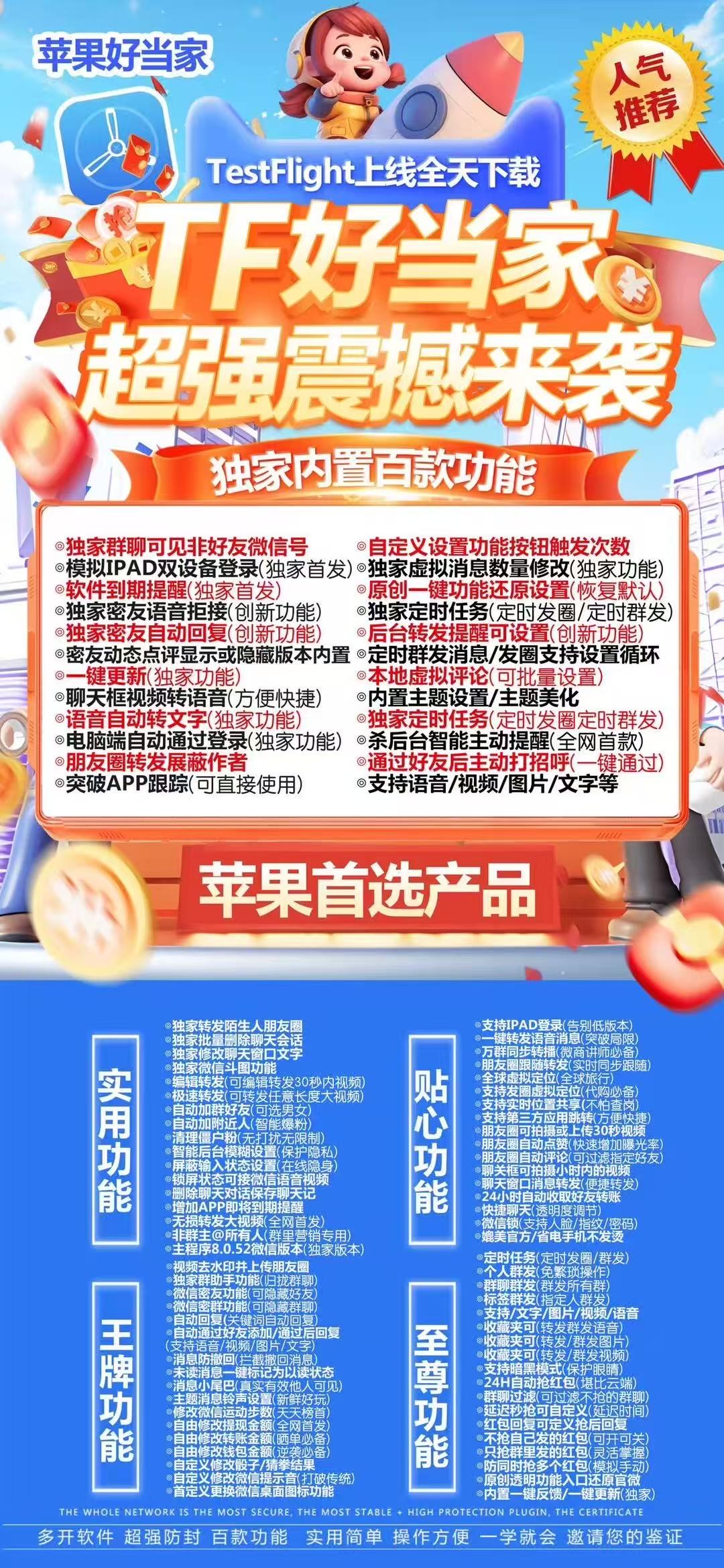 TF好当家-下载及激活卡密-苹果分身/苹果功能微信/关键词自动回复/全球虚拟定位/支持共享位置/自动通过好友/退群监控
