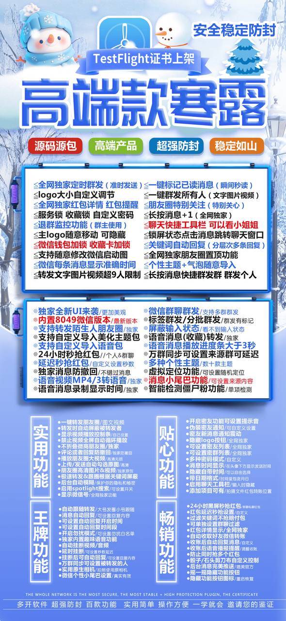 TF寒露-下载及激活卡密-苹果分身/苹果功能微信/关键词自动回复/全球虚拟定位/支持共享位置/自动通过好友/退群监控