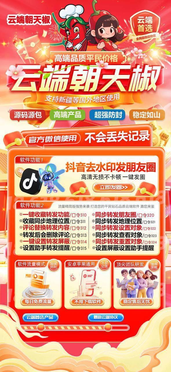 微信智能转发-朝天椒转发官网-跟随转发/一键转发/极速转发/自动点赞评论/定时发圈