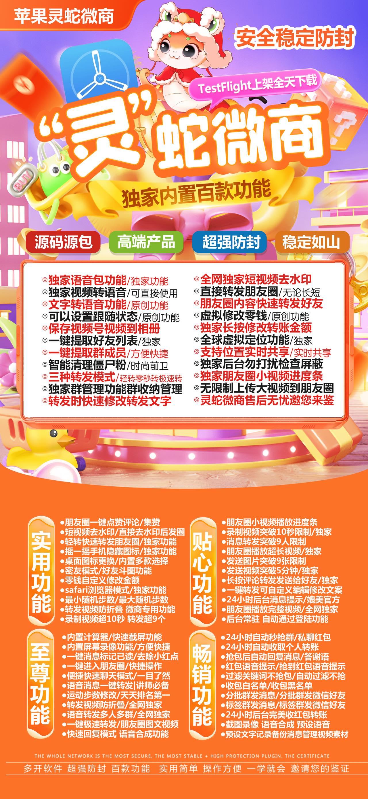 TF灵蛇微商-下载及激活卡密-苹果分身/苹果功能微信/关键词自动回复/全球虚拟定位/支持共享位置/自动通过好友/退群监控