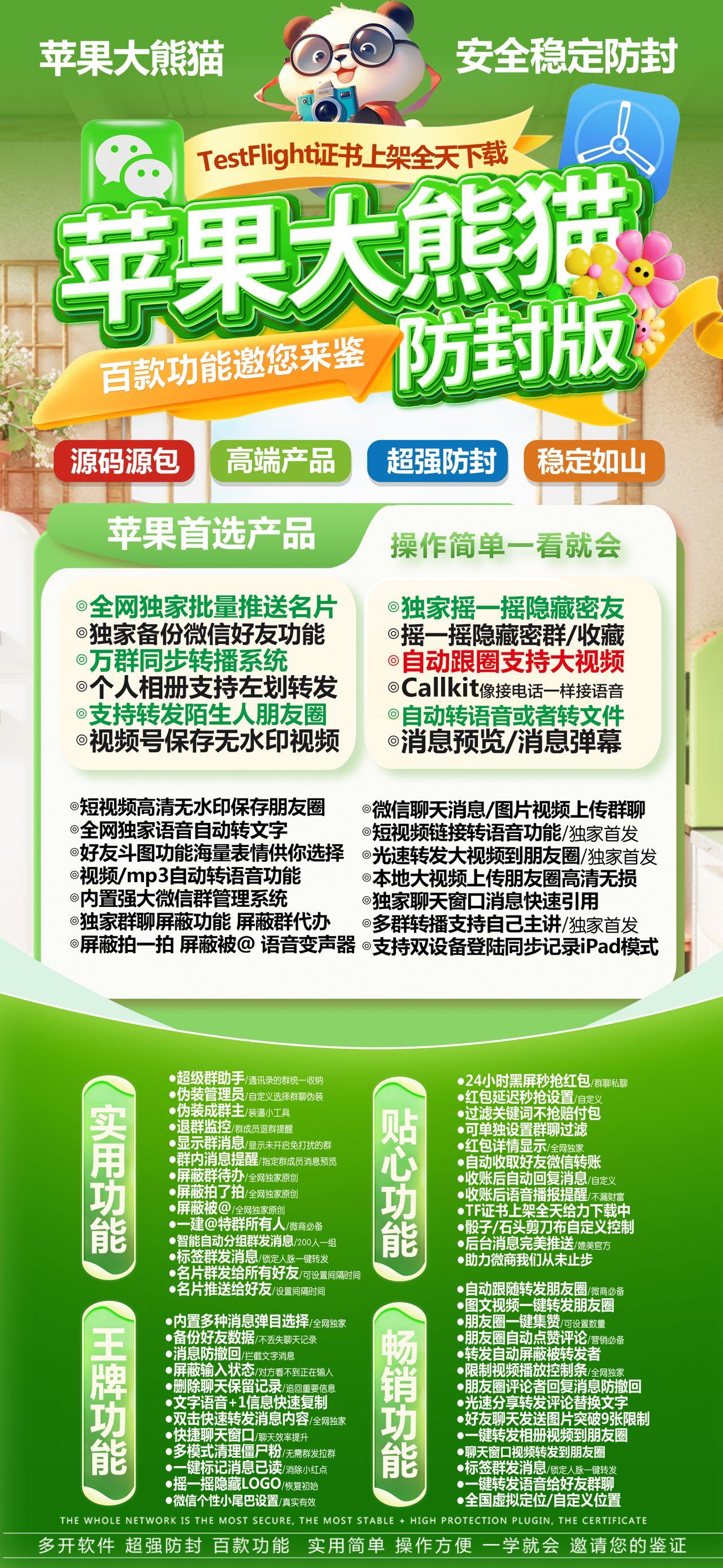 TF大熊猫[独角兽]-下载及激活卡密-苹果分身/苹果功能微信/关键词自动回复/全球虚拟定位/支持共享位置/自动通过好友/退群监控-_致远网络激活码商城
