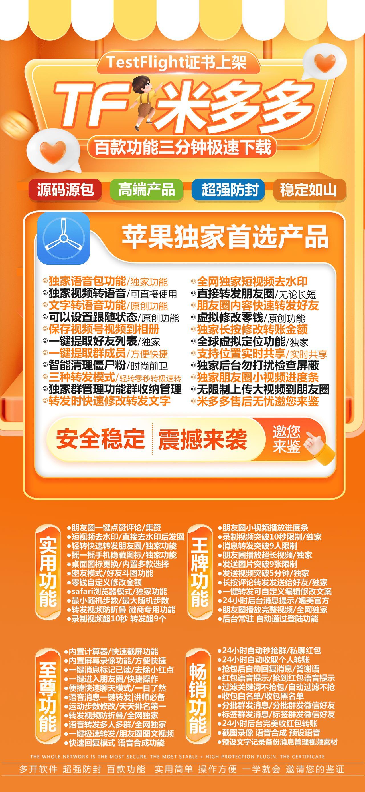 TF米多多（皮卡丘）-下载及激活卡密-苹果分身/苹果功能微信/关键词自动回复/全球虚拟定位/支持共享位置/自动通过好友/退群监控-_致远网络激活码商城