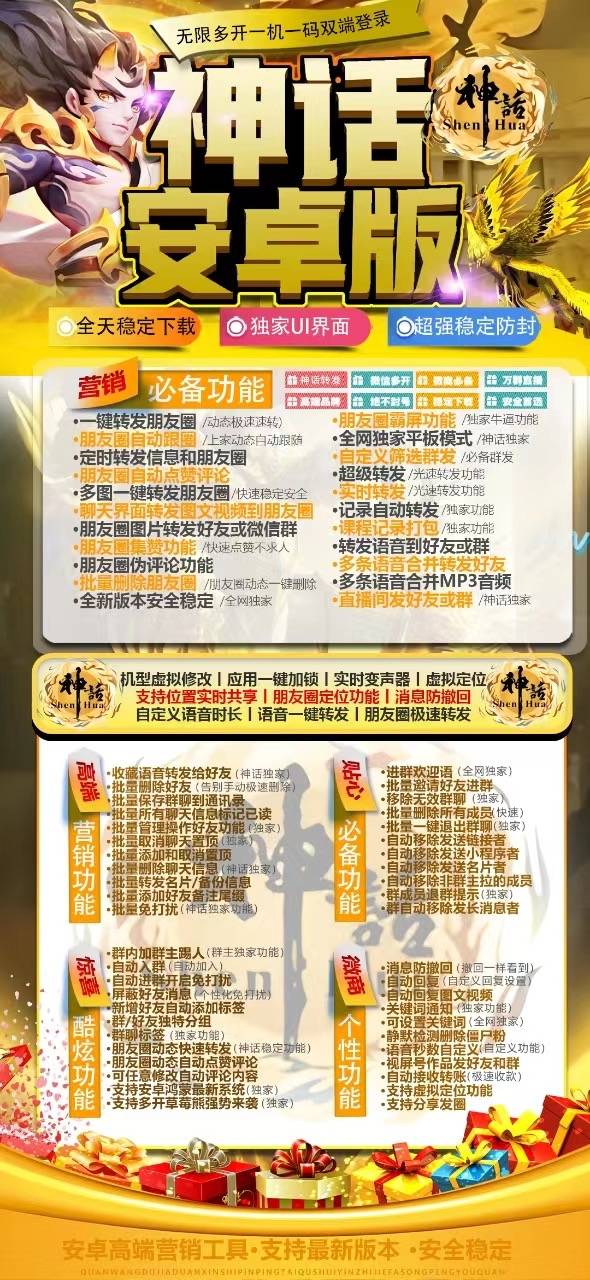 安卓神话官网-VX抢包-24小时关机自动抢包/微信抢包/自动抢包/高科技抢包/无敌抢包-_致远网络激活码商城