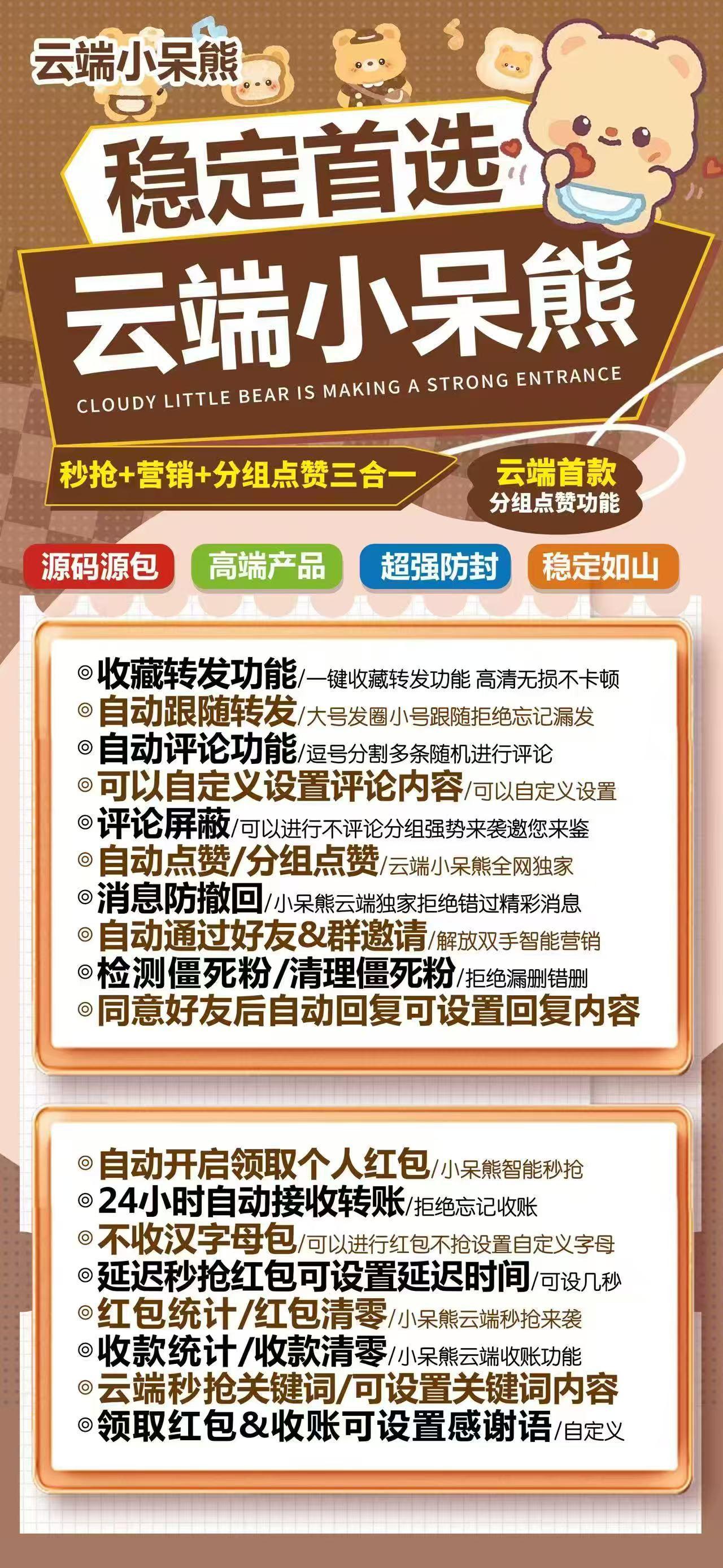 微信智能转发-小呆熊转发官网-跟随转发/一键转发/极速转发/自动点赞评论/定时发圈-_致远网络激活码商城