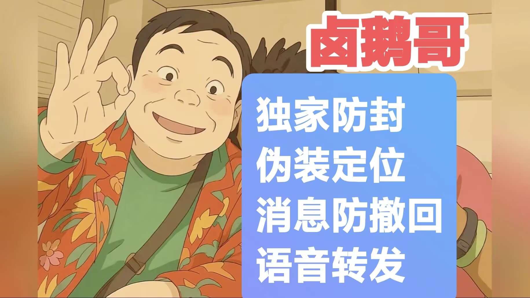 安卓卤鹅哥官网-VX抢包-24小时关机自动抢包/微信抢包/自动抢包/高科技抢包/无敌抢包