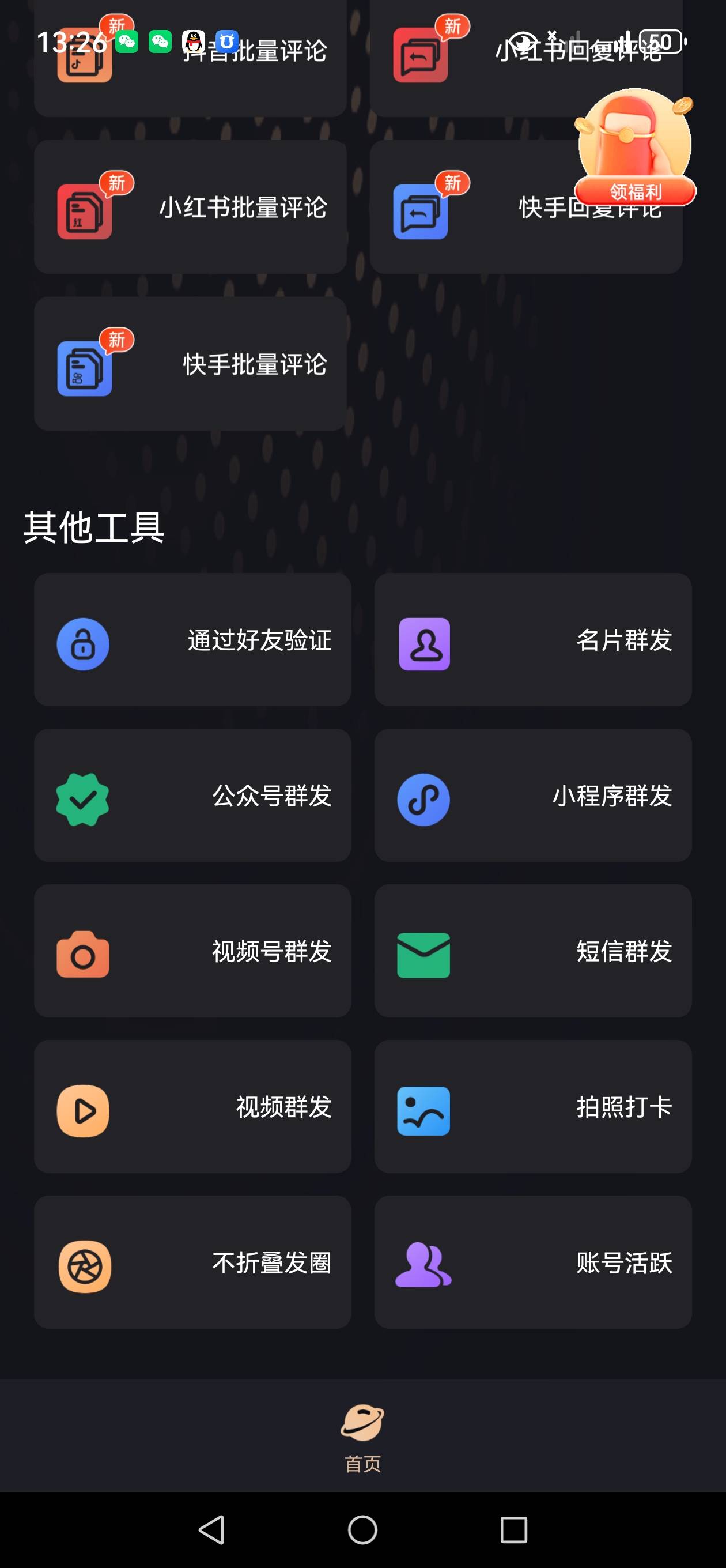 官微辅助-新微商管家-官方微信辅助软件/群发/自动添加附近人/转发/自动评论点赞