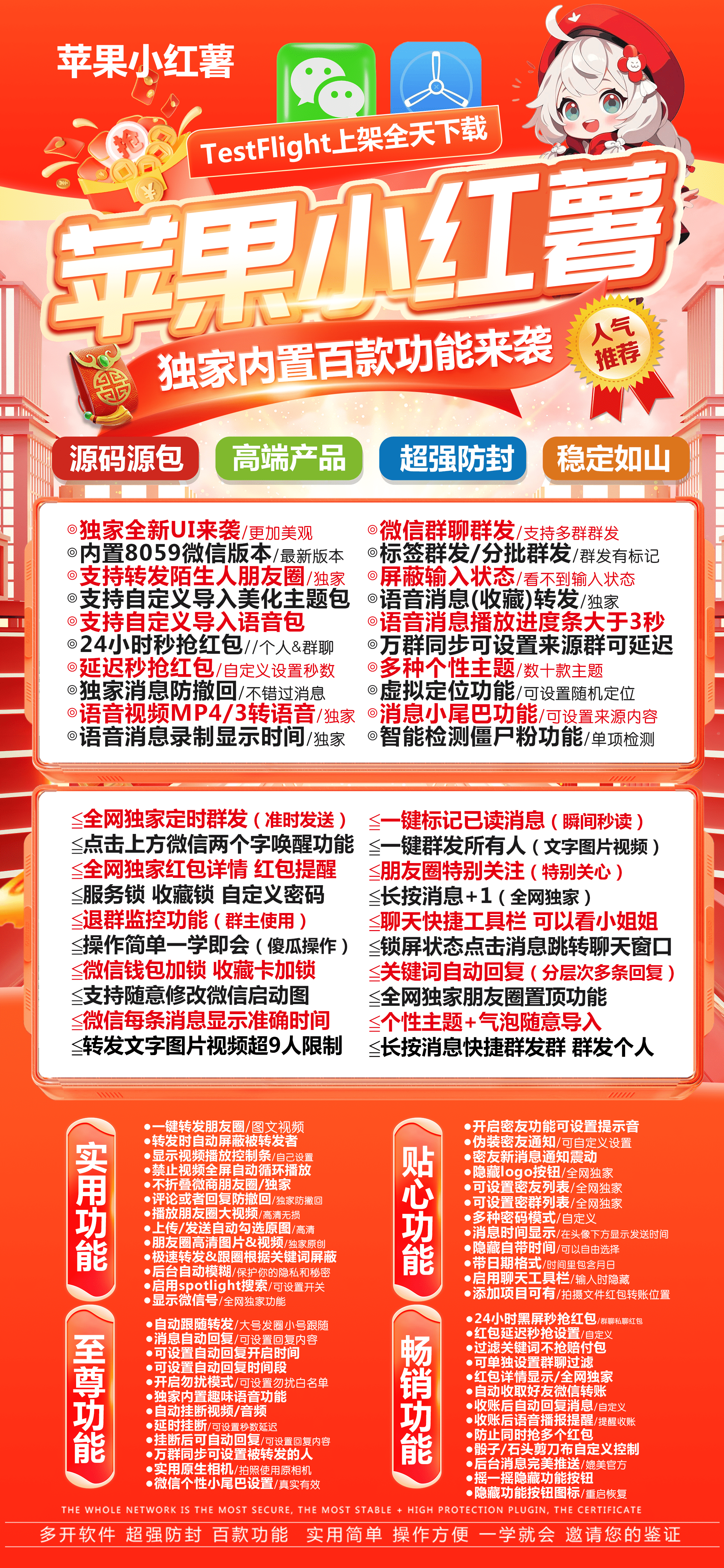 TF小红薯-下载及激活卡密-苹果分身/苹果功能微信/关键词自动回复/全球虚拟定位/支持共享位置/自动通过好友/退群监控