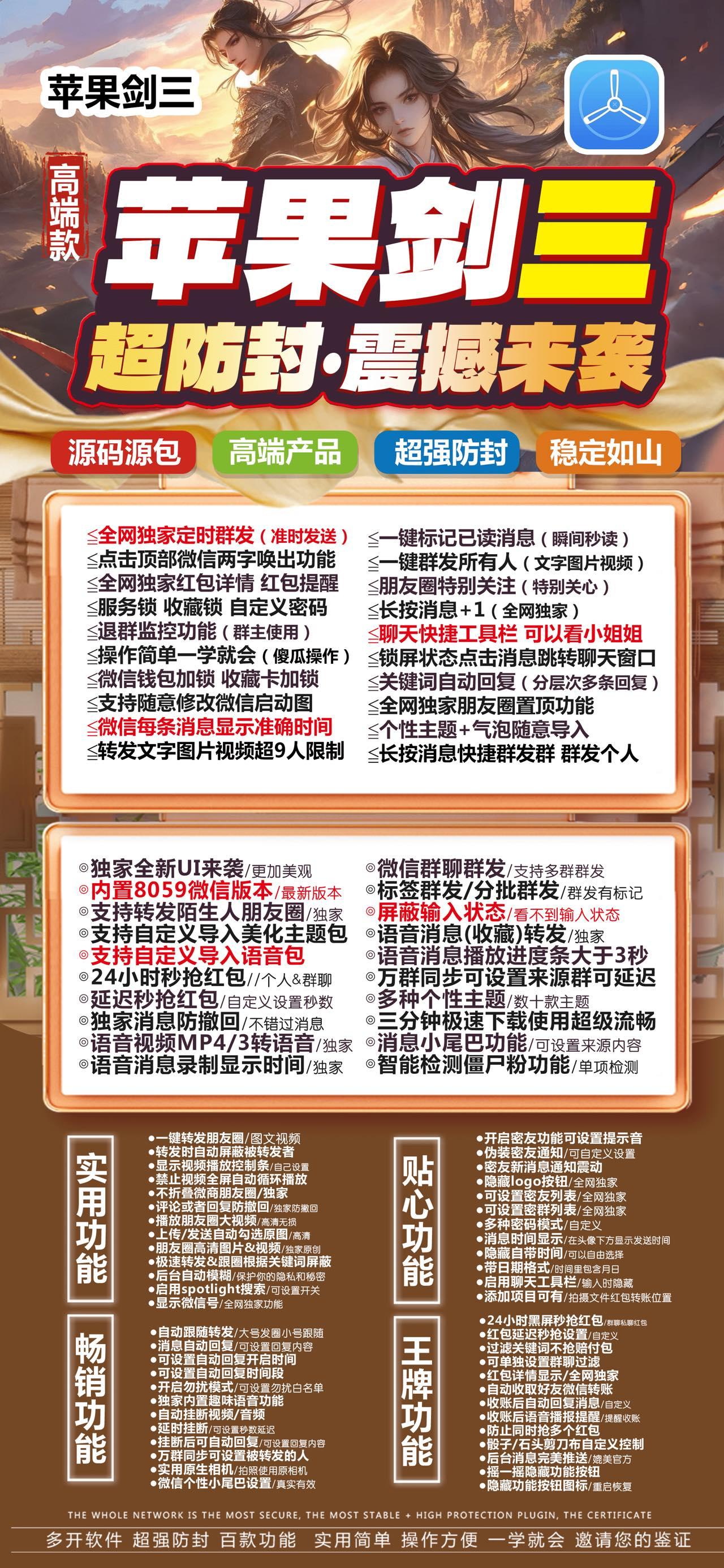 TF剑三(斗战神包8059版本)-下载及激活卡密-苹果分身/苹果功能微信/关键词自动回复/全球虚拟定位/支持共享位置/自动通过好友/退群监控