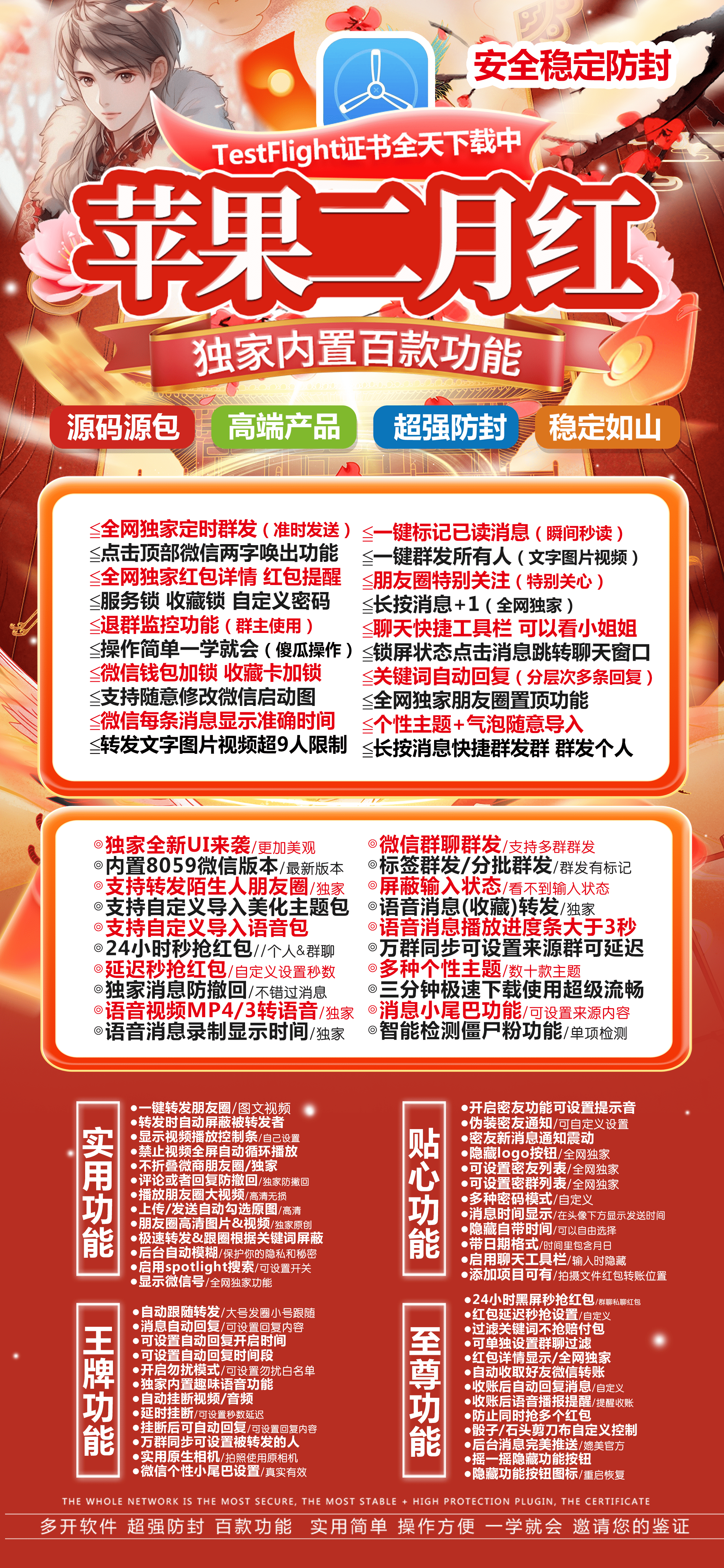 TF二月红-下载及激活卡密-苹果分身/苹果功能微信/关键词自动回复/全球虚拟定位/支持共享位置/自动通过好友/退群监控