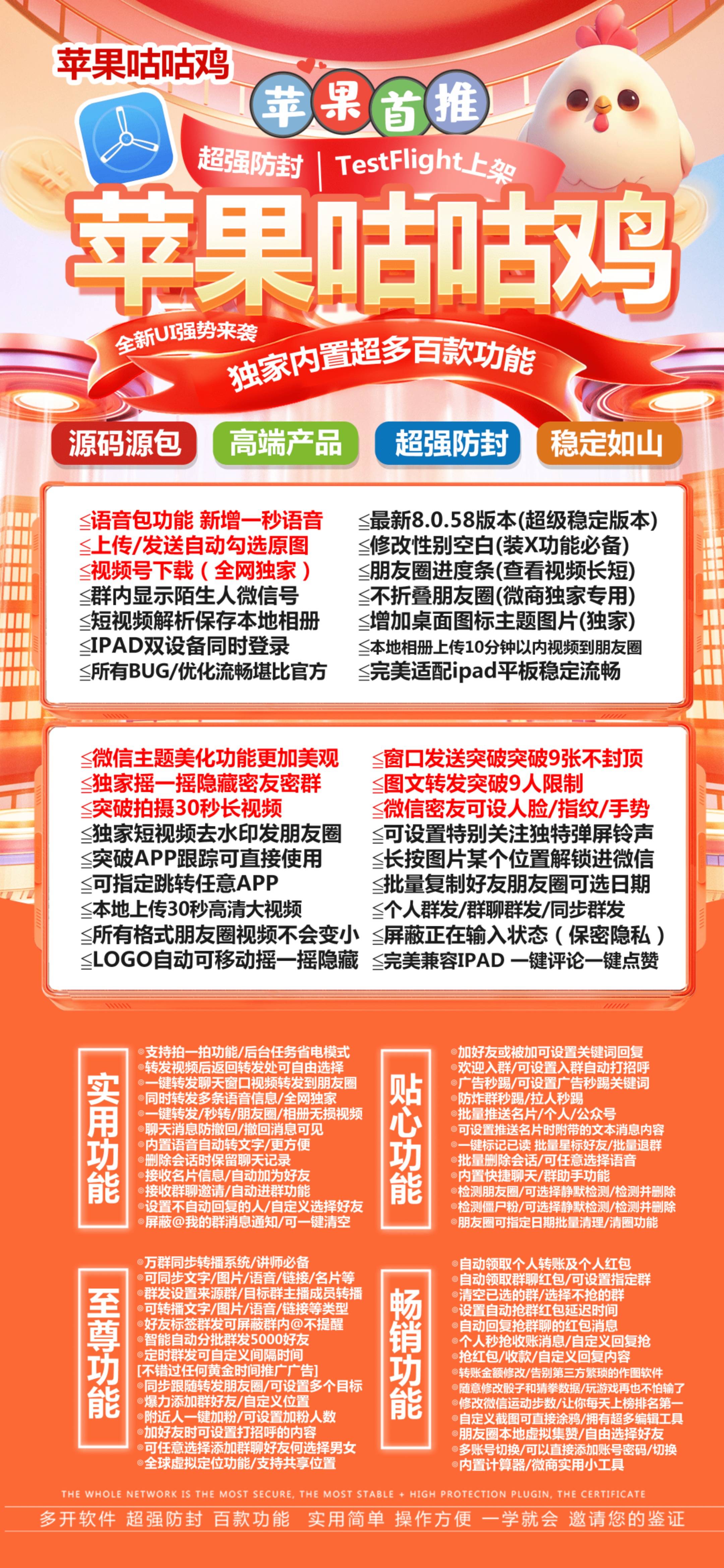 TF咕咕鸡-下载及激活卡密-苹果分身/苹果功能微信/关键词自动回复/全球虚拟定位/支持共享位置/自动通过好友/退群监控