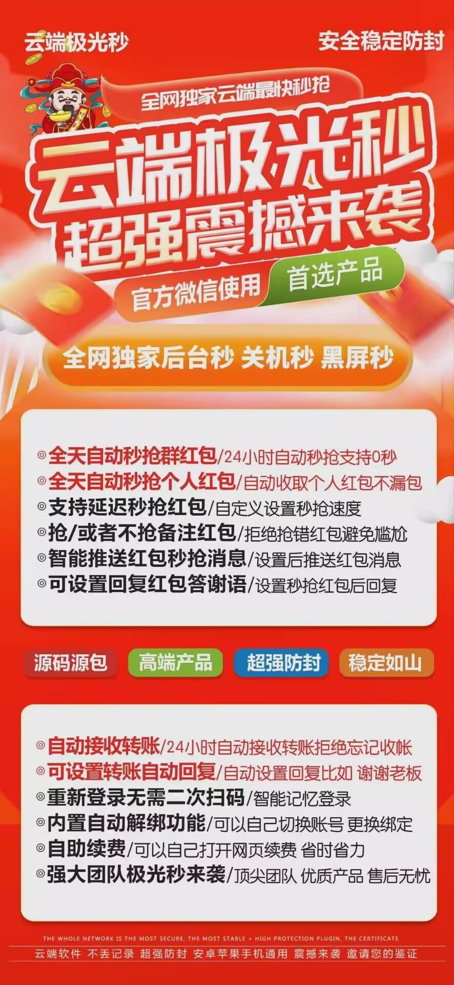 微信自动抢包-极光秒官网-微信自动抢红包/云端秒抢/24小时自动抢包