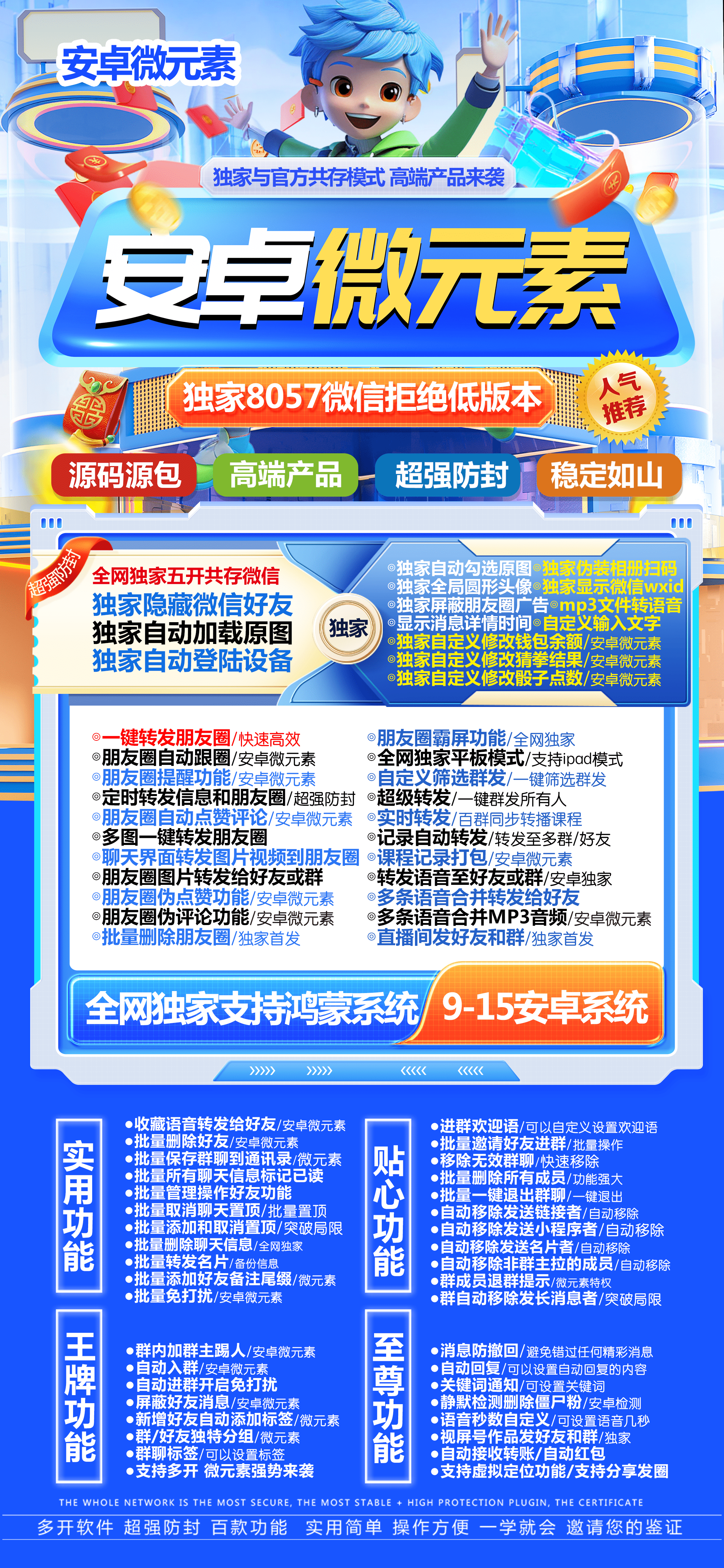 安卓微元素官网-VX抢包-24小时关机自动抢包/微信抢包/自动抢包/高科技抢包/无敌抢包