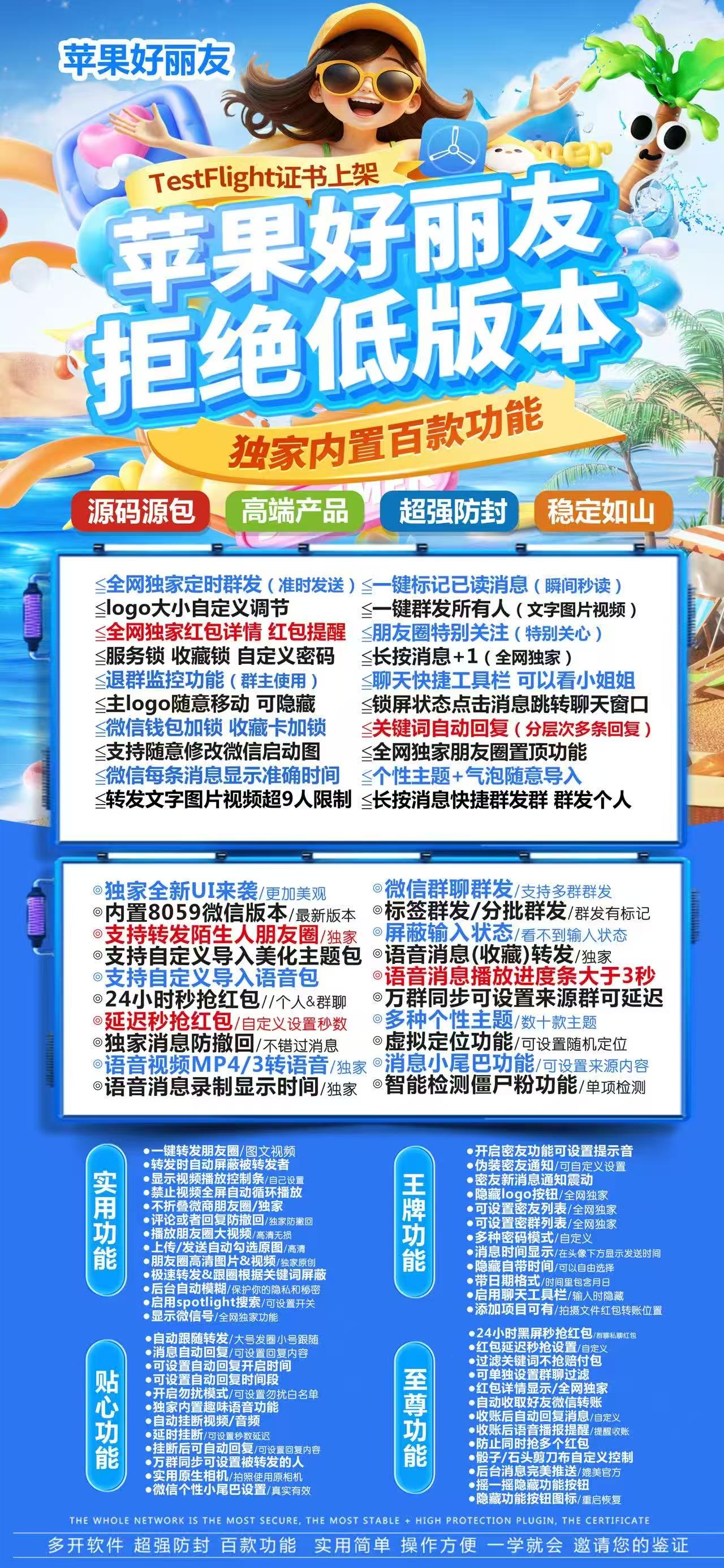 TF好丽友-下载及激活卡密-苹果分身/苹果功能微信/关键词自动回复/全球虚拟定位/支持共享位置/自动通过好友/退群监控