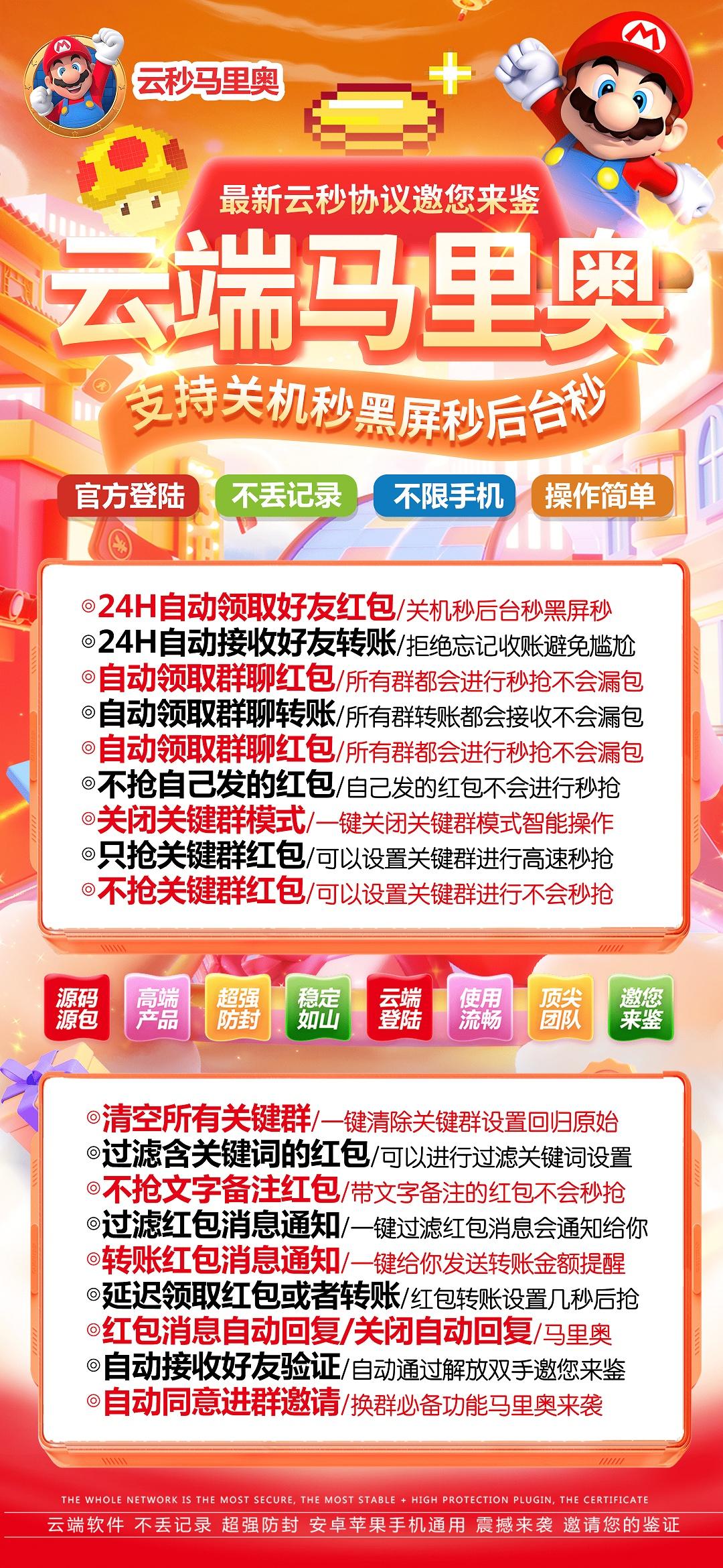 微信自动抢包-马里奥官网-微信自动抢红包/云端秒抢/24小时自动抢包
