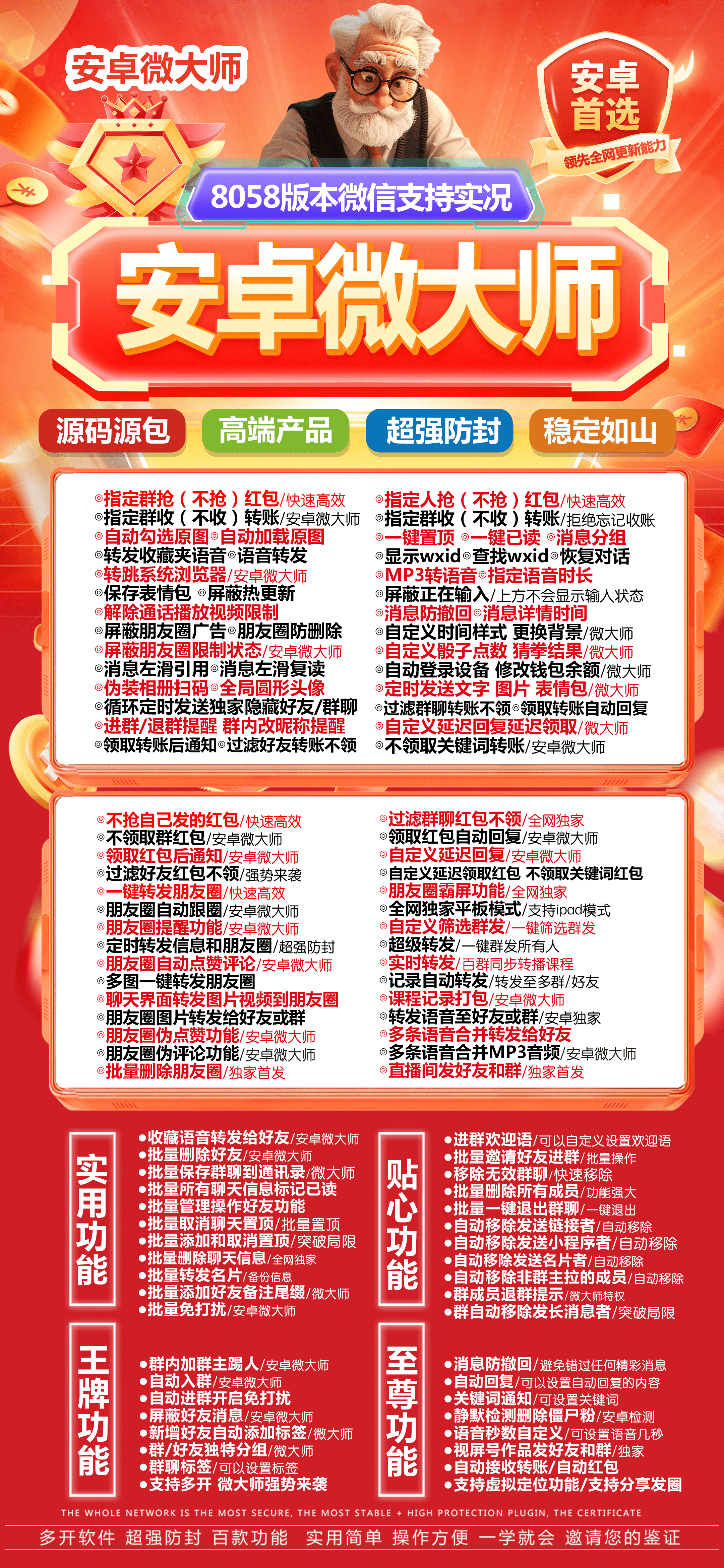 安卓微大师未来官网-下载及激活卡密-安卓VX多开-安卓VX多开/安卓VX分身/安卓多功能微信/高科技微信/微商辅助微信