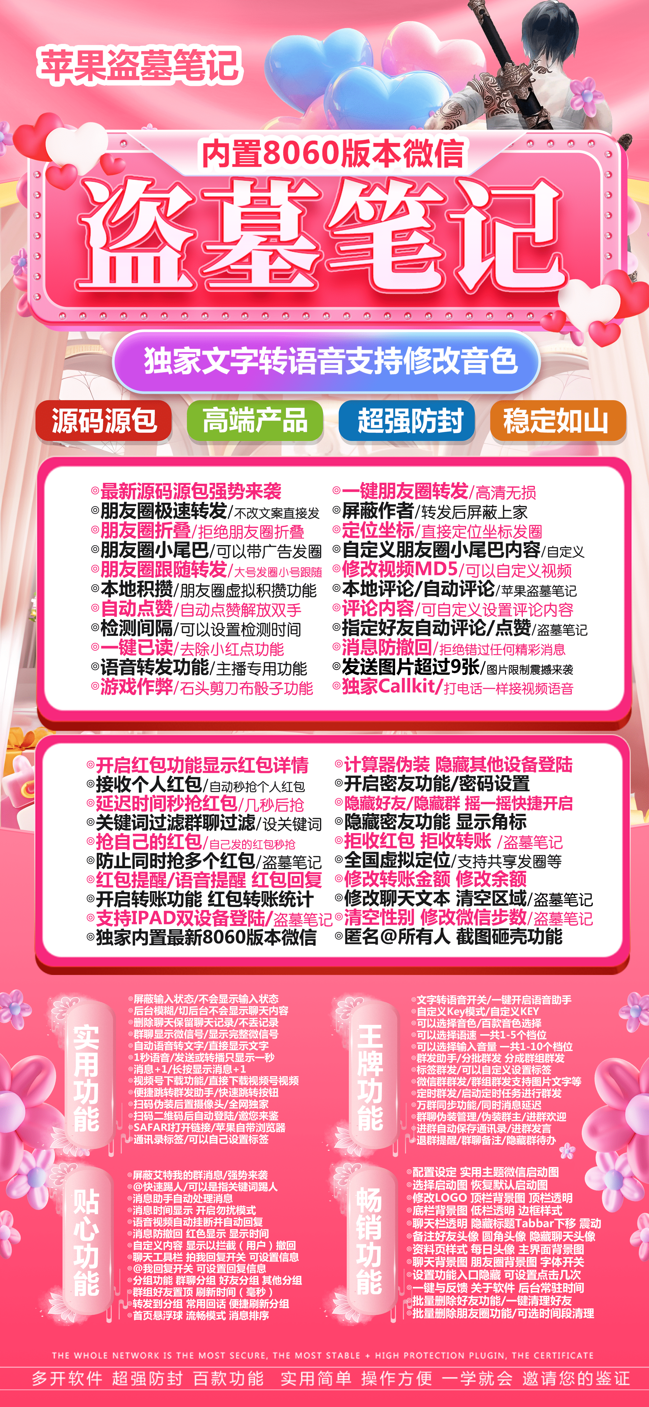 TF盗墓笔记-下载及激活卡密-苹果分身/苹果功能微信/关键词自动回复/全球虚拟定位/支持共享位置/自动通过好友/退群监控