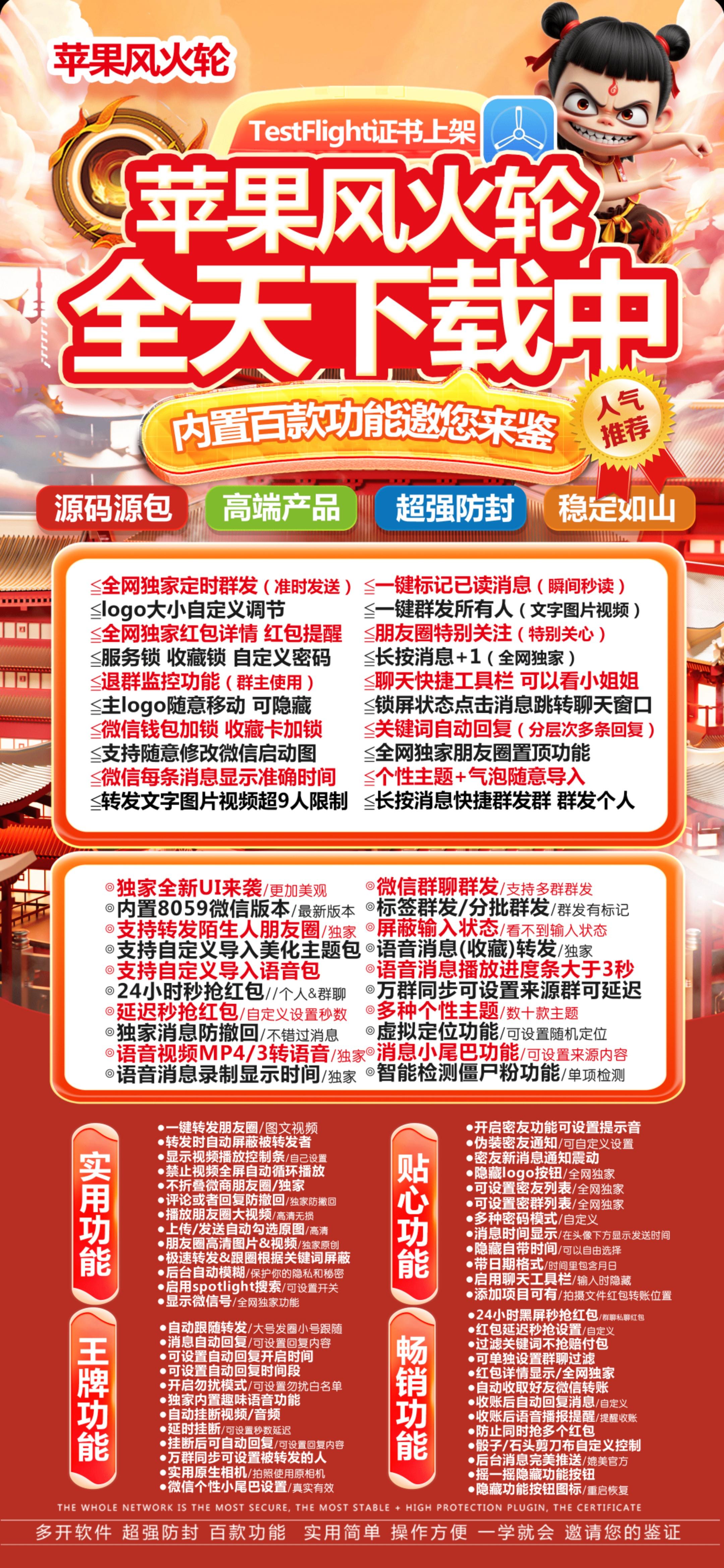 TF风火轮-下载及激活卡密-苹果分身/苹果功能微信/关键词自动回复/全球虚拟定位/支持共享位置/自动通过好友/退群监控-_致远网络激活码商城