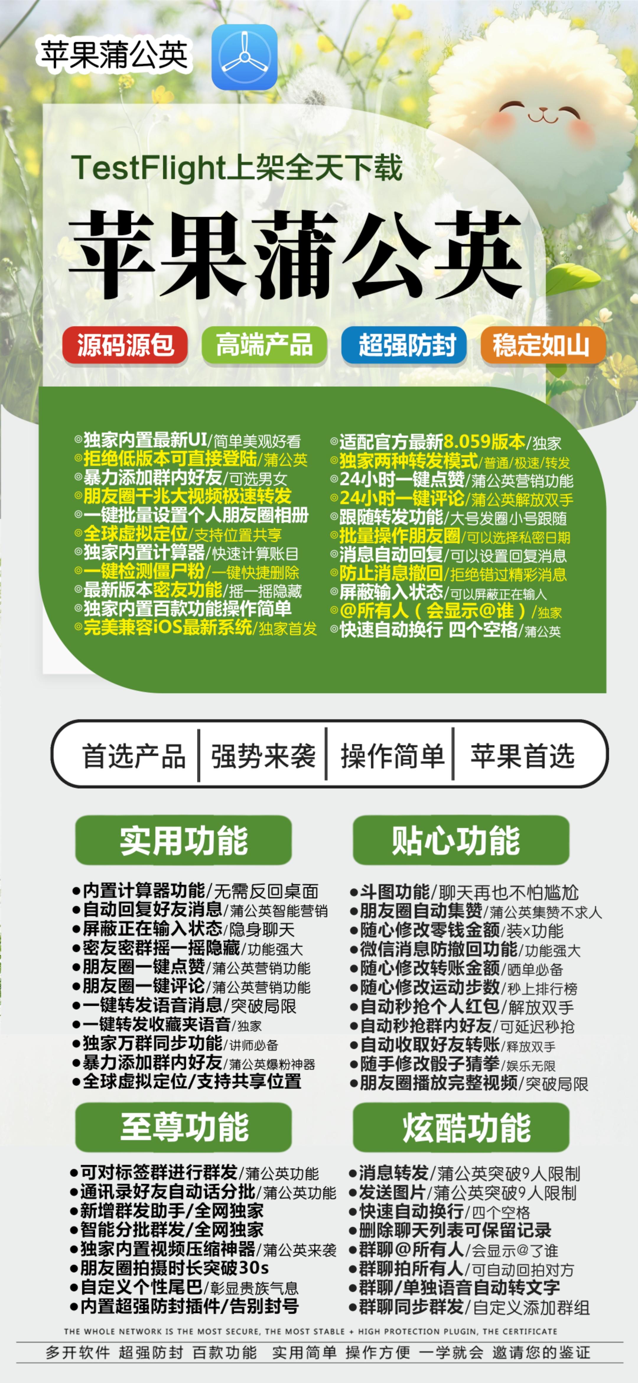 TF蒲公英-下载及激活卡密-苹果分身/苹果功能微信/关键词自动回复/全球虚拟定位/支持共享位置/自动通过好友/退群监控