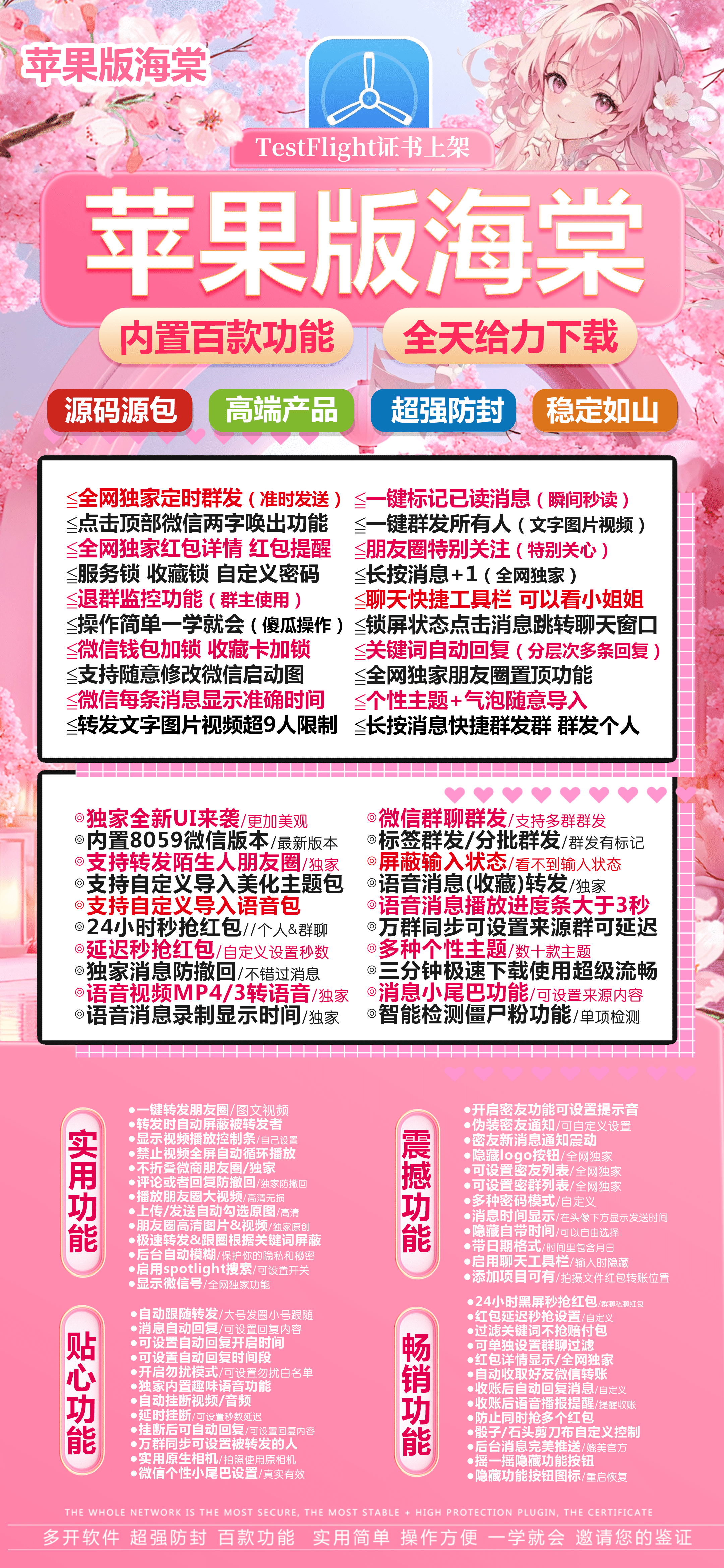 TF海棠-下载及激活卡密-苹果分身/苹果功能微信/关键词自动回复/全球虚拟定位/支持共享位置/自动通过好友/退群监控