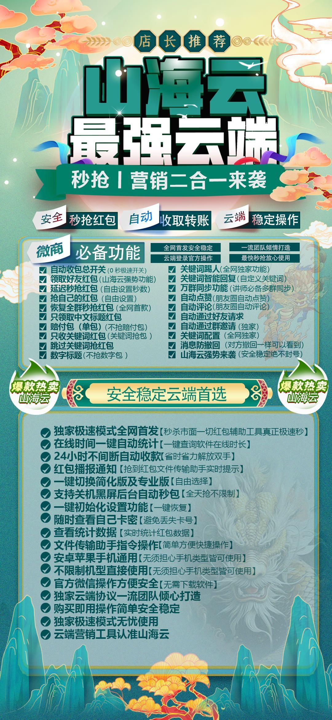 微信自动抢包-山海云官网-微信自动抢红包/云端秒抢/24小时自动抢包-_致远网络激活码商城