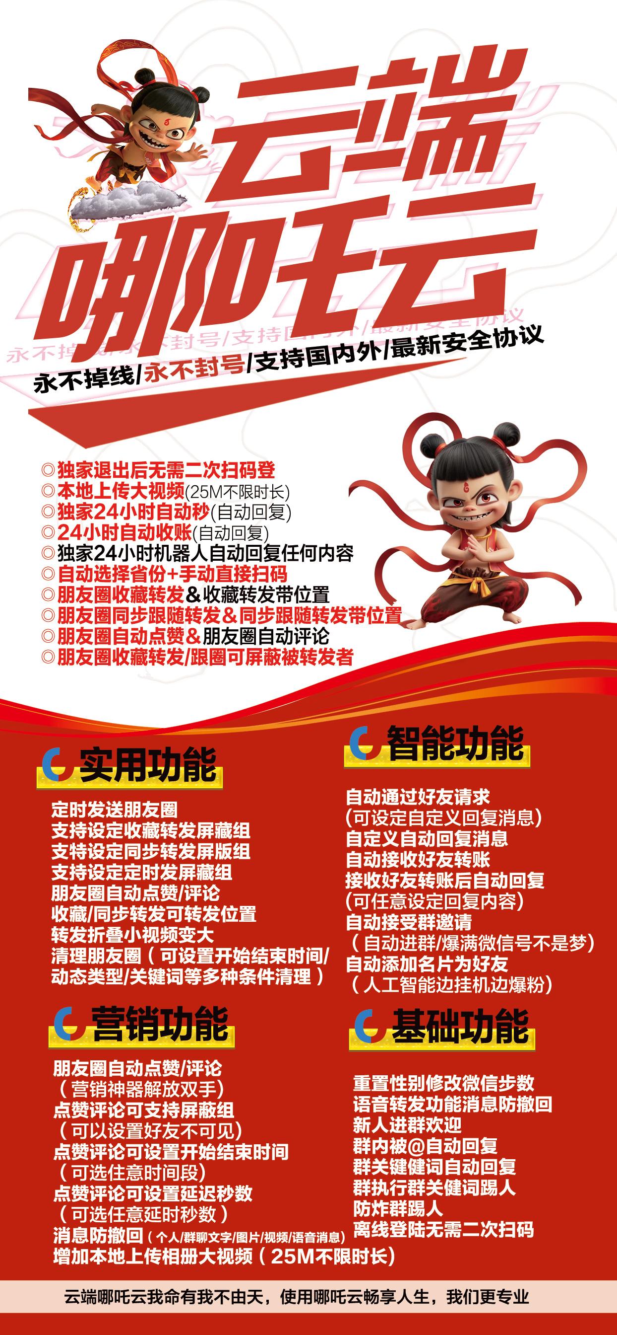 微信智能转发-哪吒云转发官网-跟随转发/一键转发/极速转发/自动点赞评论/定时发圈-_致远网络激活码商城 微信智能转发-哪吒云转发官网-跟随转发/一键转发/极速转发/自动点赞评论/定时发圈-_致远网络激活码商城