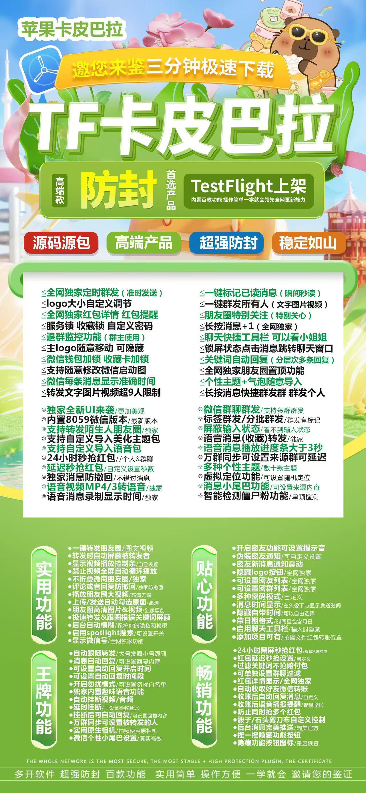 TF卡皮巴拉-下载及激活卡密-苹果分身/苹果功能微信/关键词自动回复/全球虚拟定位/支持共享位置/自动通过好友/退群监控