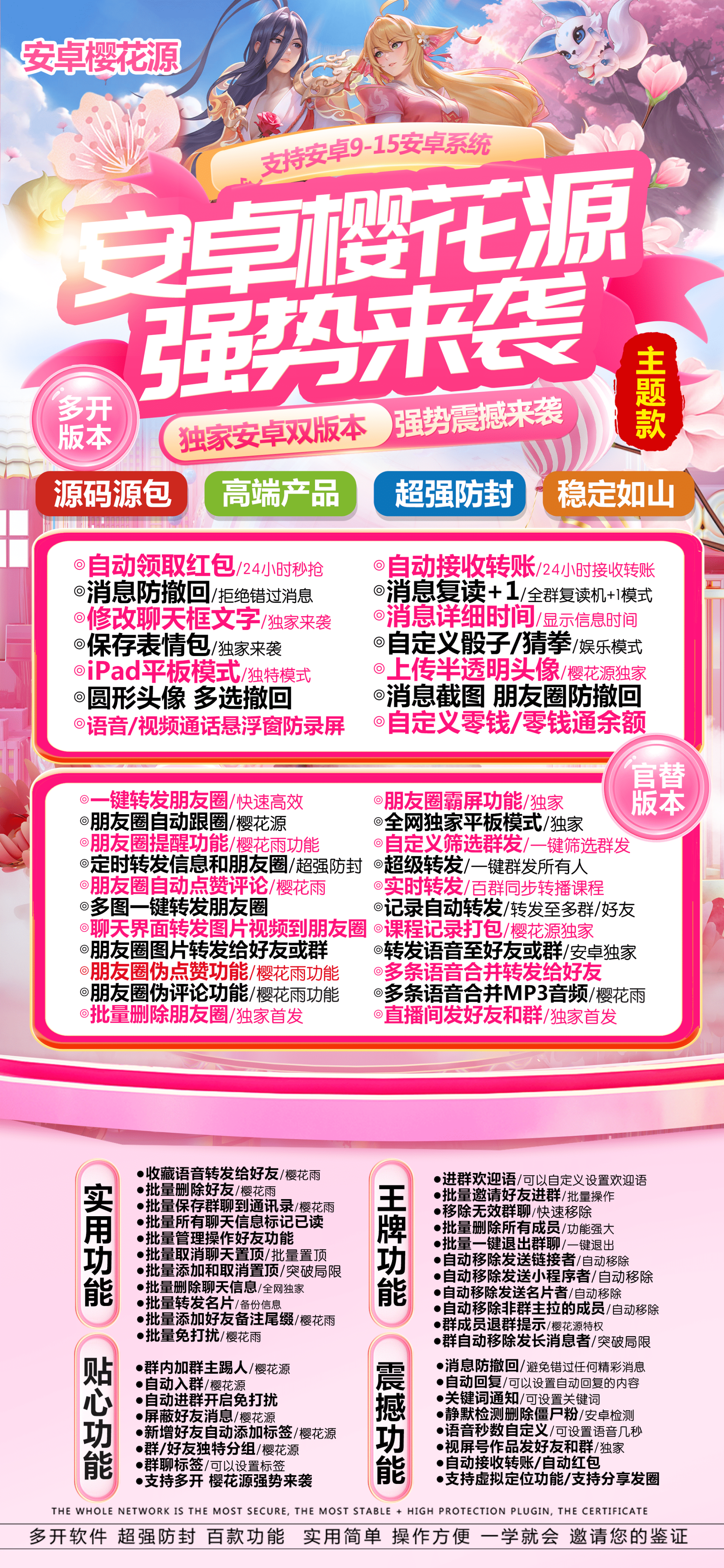 安卓樱花源官网-下载及激活卡密-安卓VX多开-安卓VX多开/安卓VX分身/安卓多功能微信/高科技微信/微商辅助微信-_致远网络激活码商城 安卓樱花源官网-下载及激活卡密-安卓VX多开-安卓VX多开/安卓VX分身/安卓多功能微信/高科技微信/微商辅助微信-_致远网络激活码商城